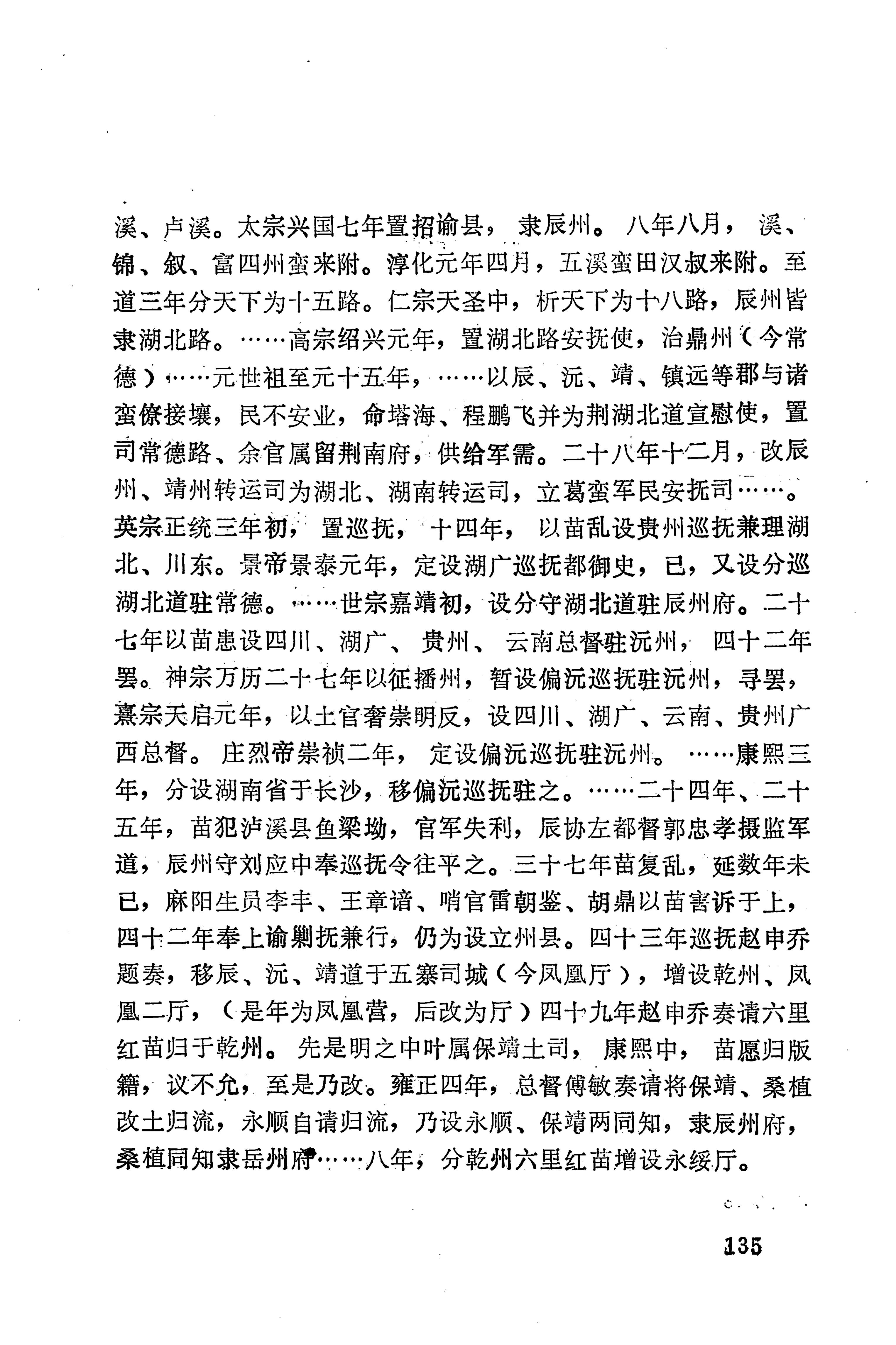 湖南地方志少数民族史料下_141.jpg