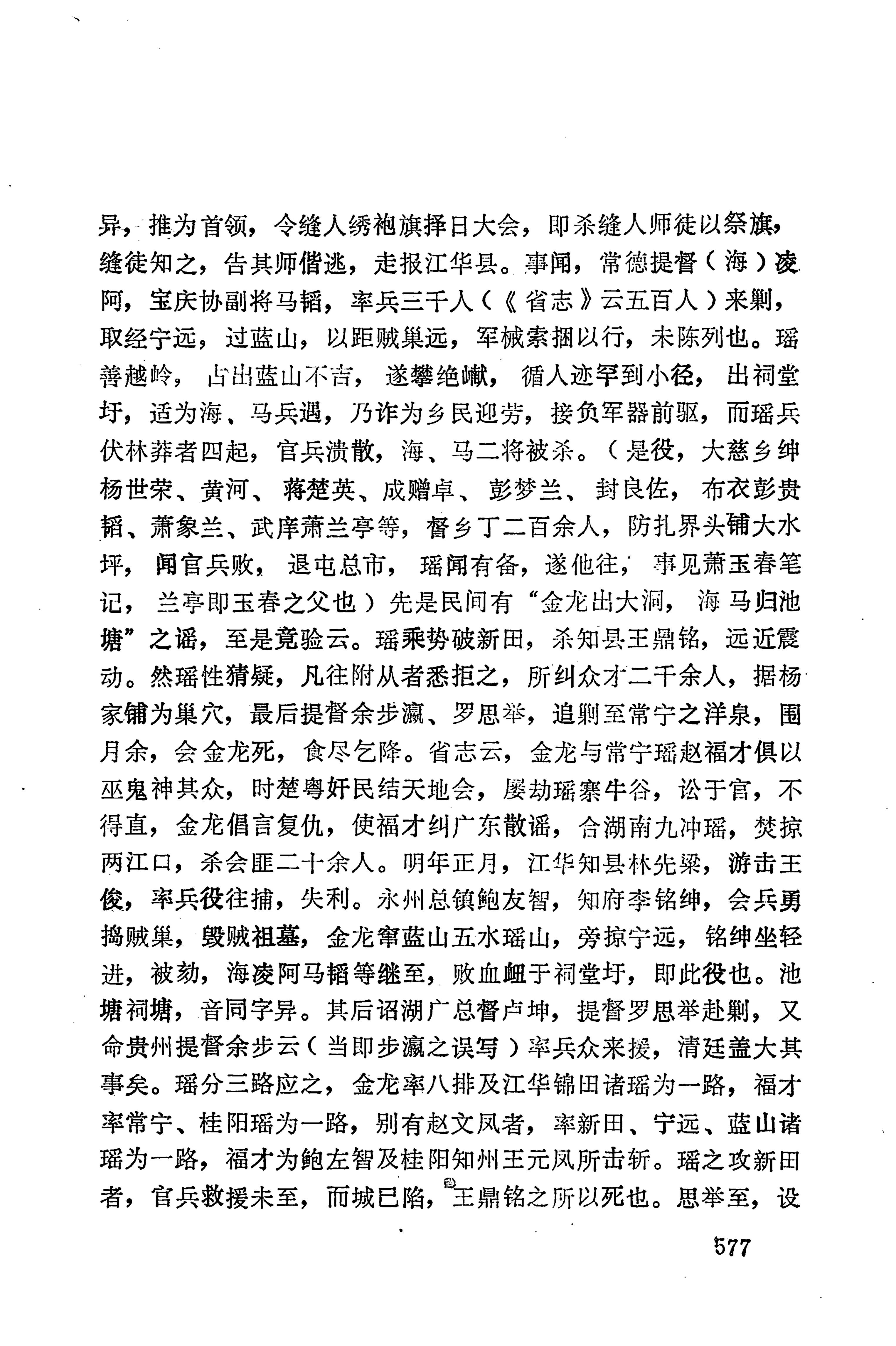湖南地方志少数民族史料下_583.jpg