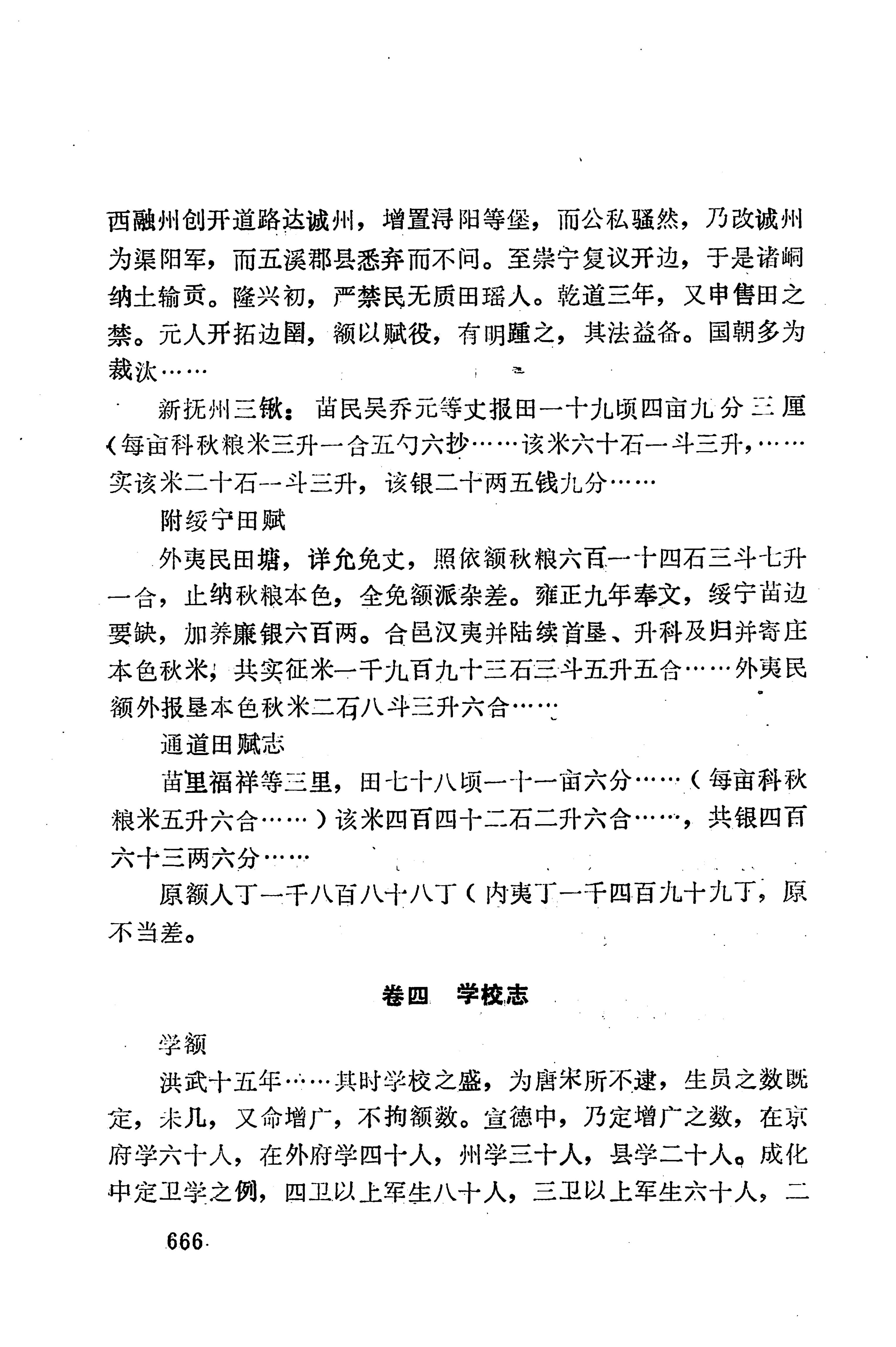 湖南地方志少数民族史料下_672.jpg