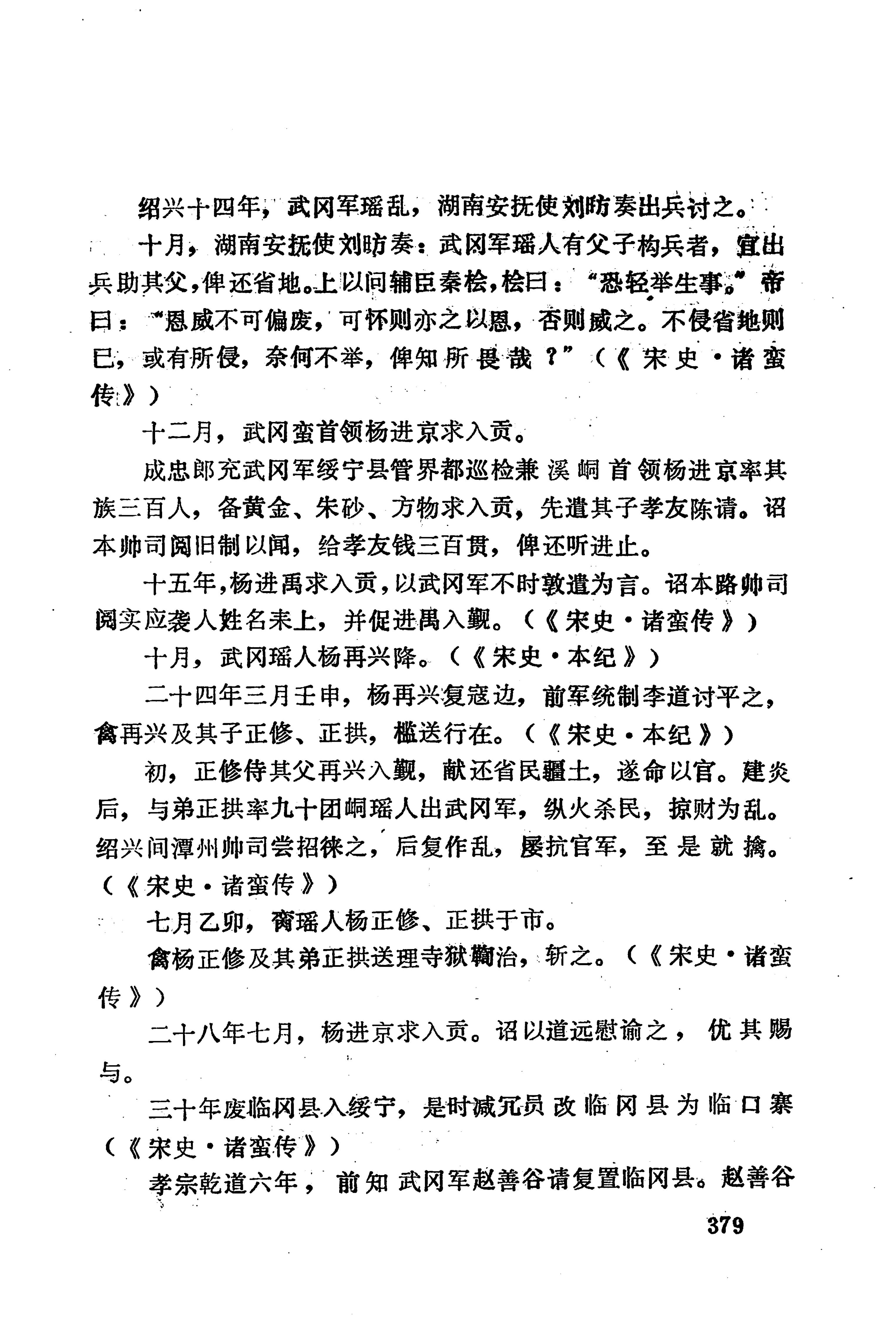 湖南地方志少数民族史料下_385.jpg