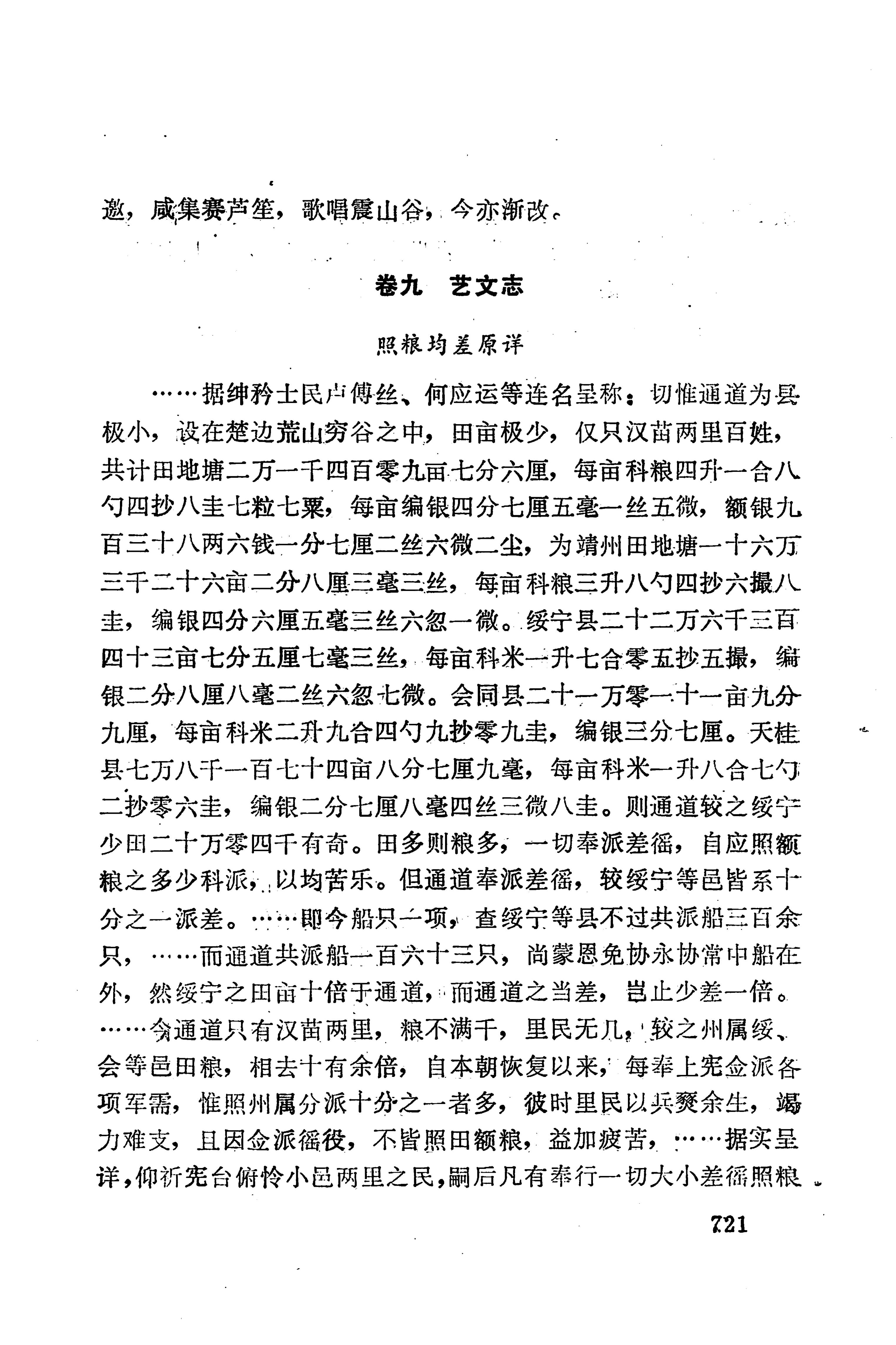 湖南地方志少数民族史料下_727.jpg