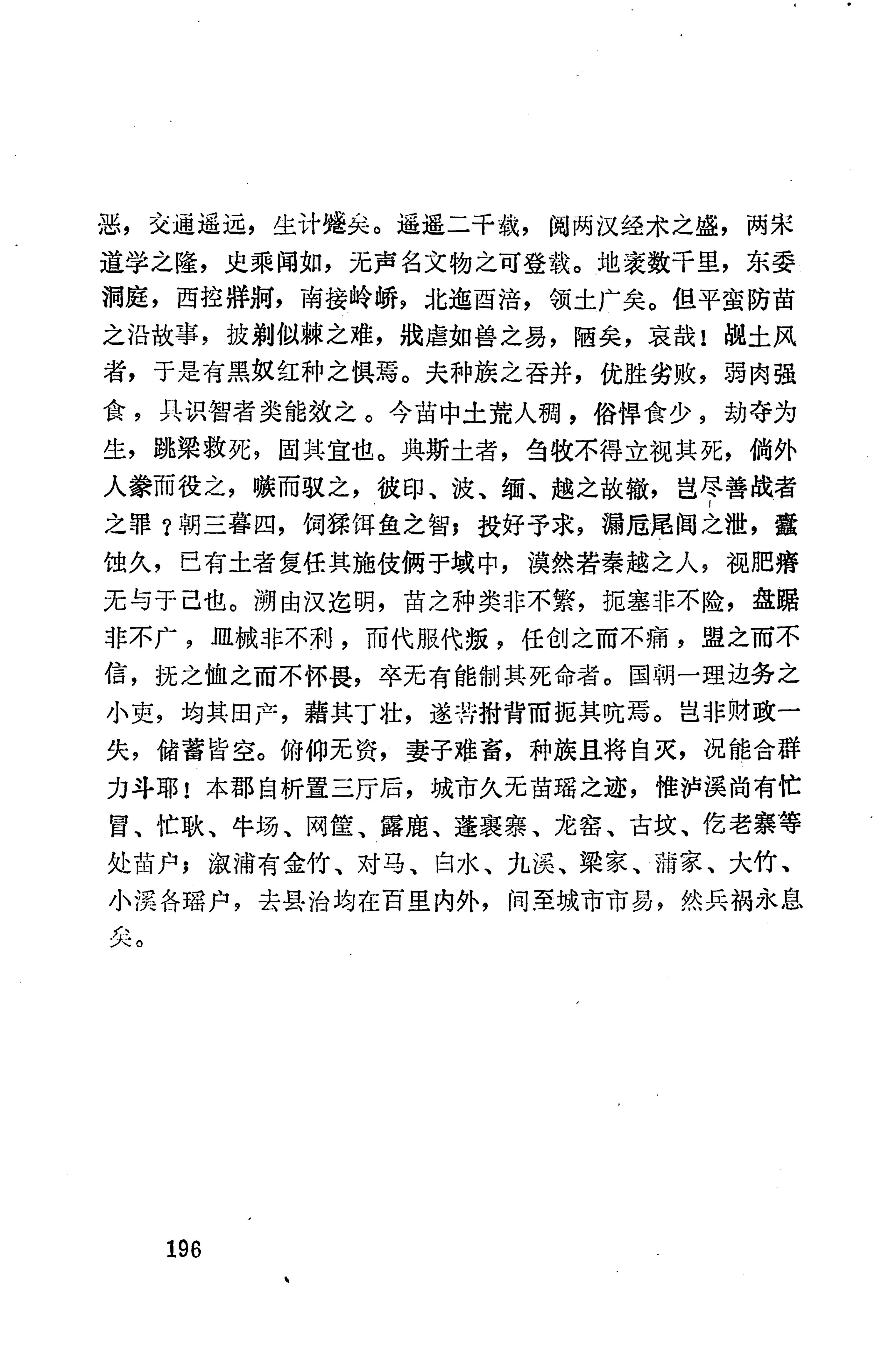 湖南地方志少数民族史料下_202.jpg