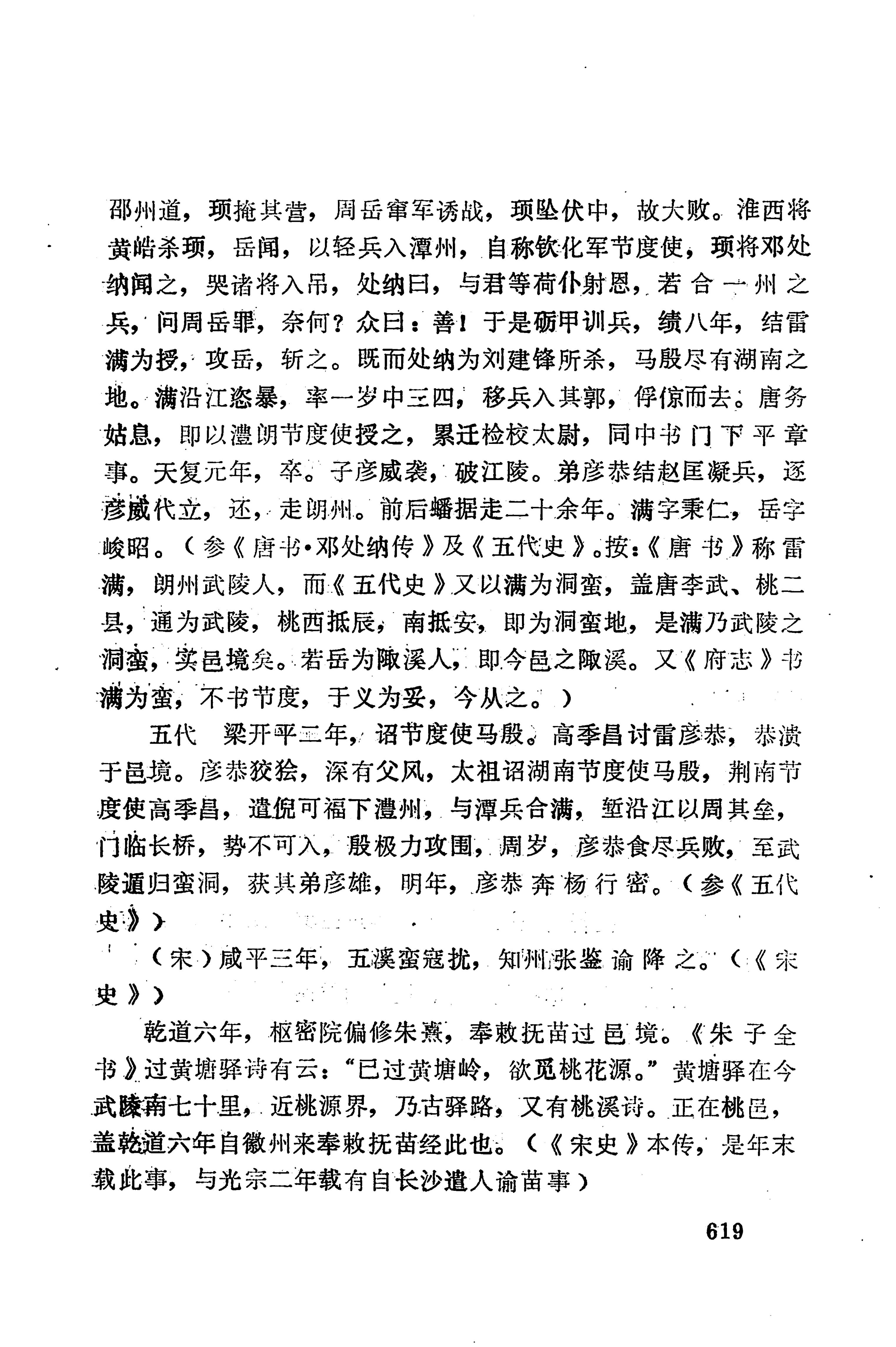 湖南地方志少数民族史料下_625.jpg