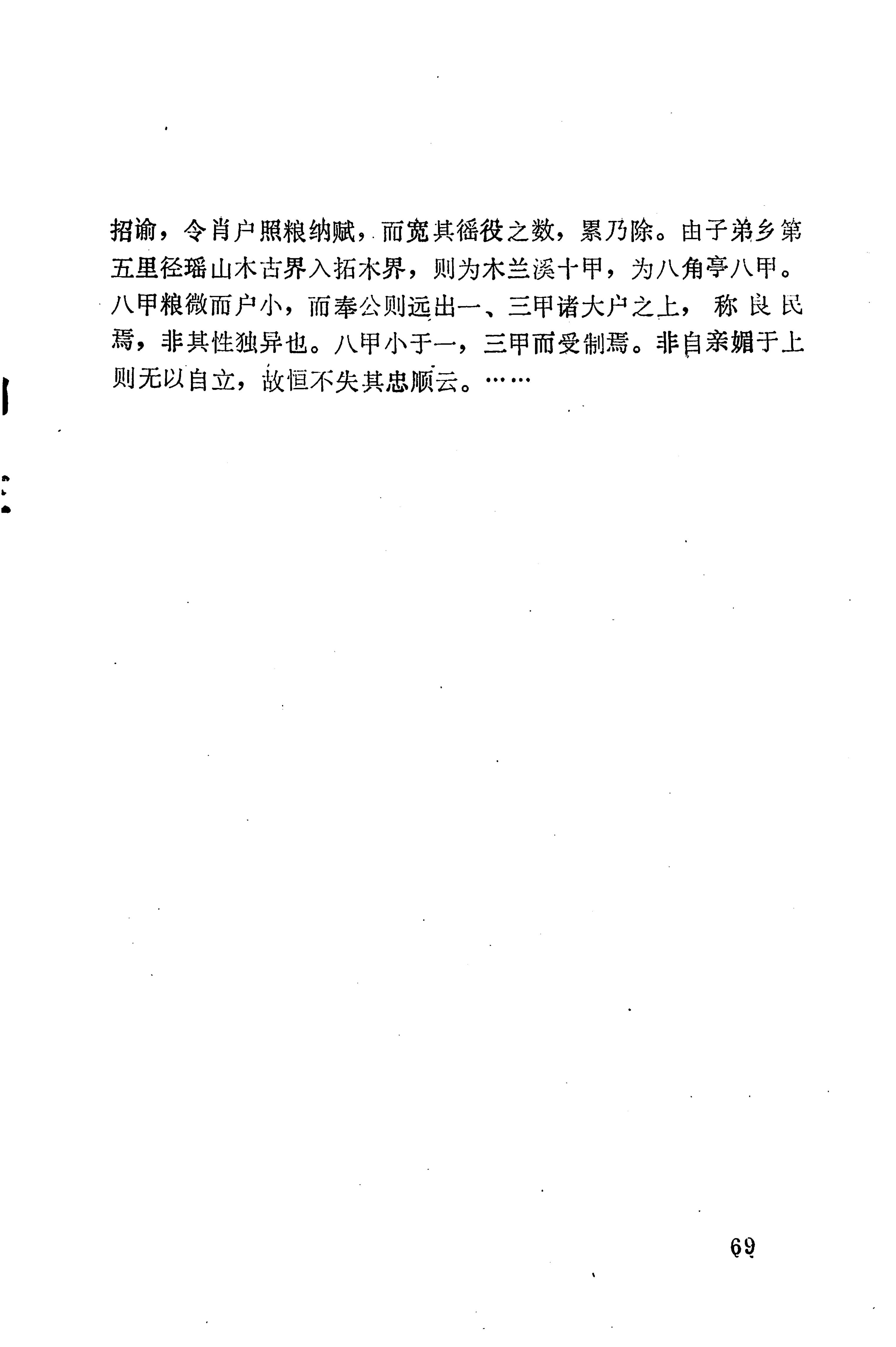 湖南地方志少数民族史料下_75.jpg