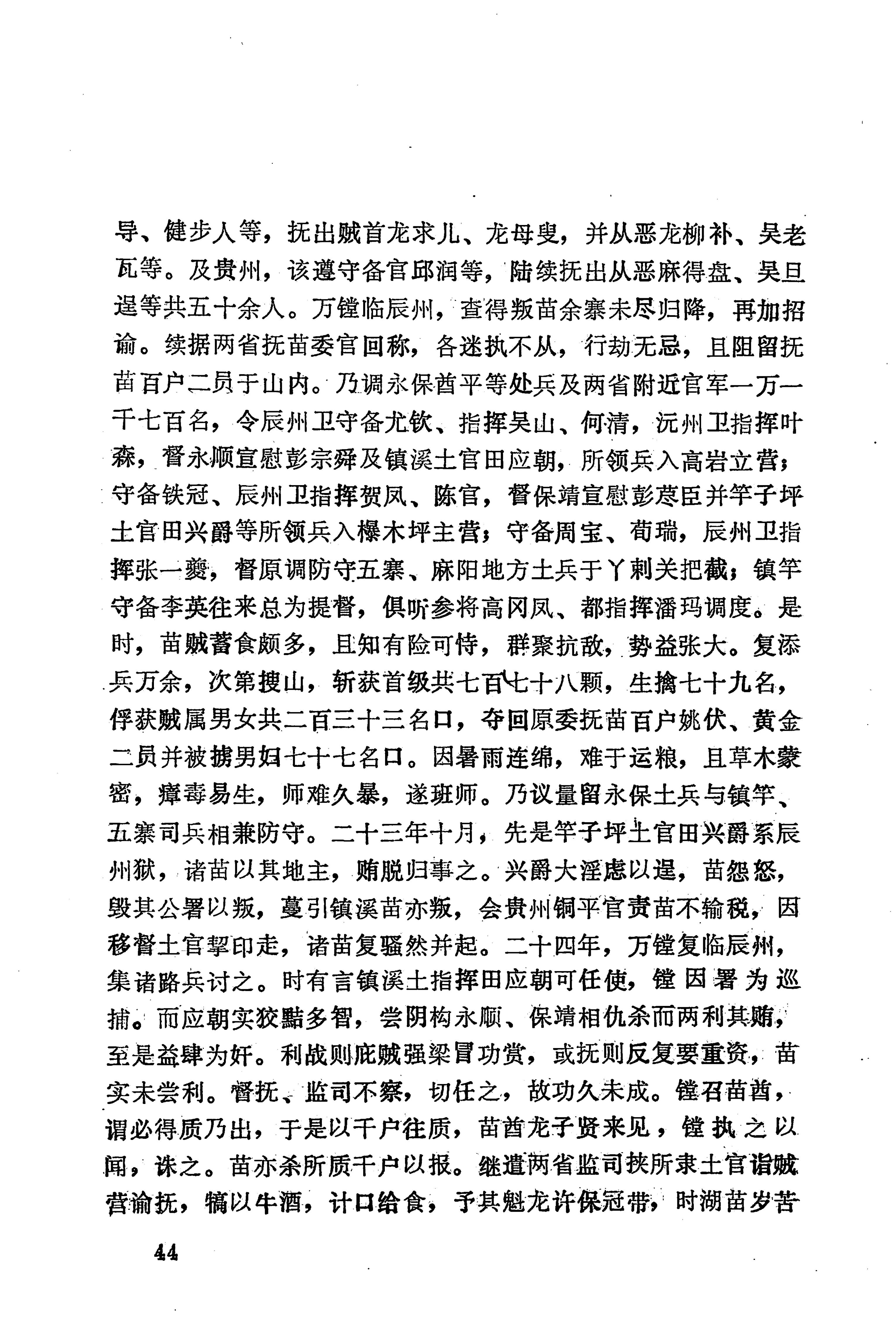 湖南地方志少数民族史料下_50.jpg
