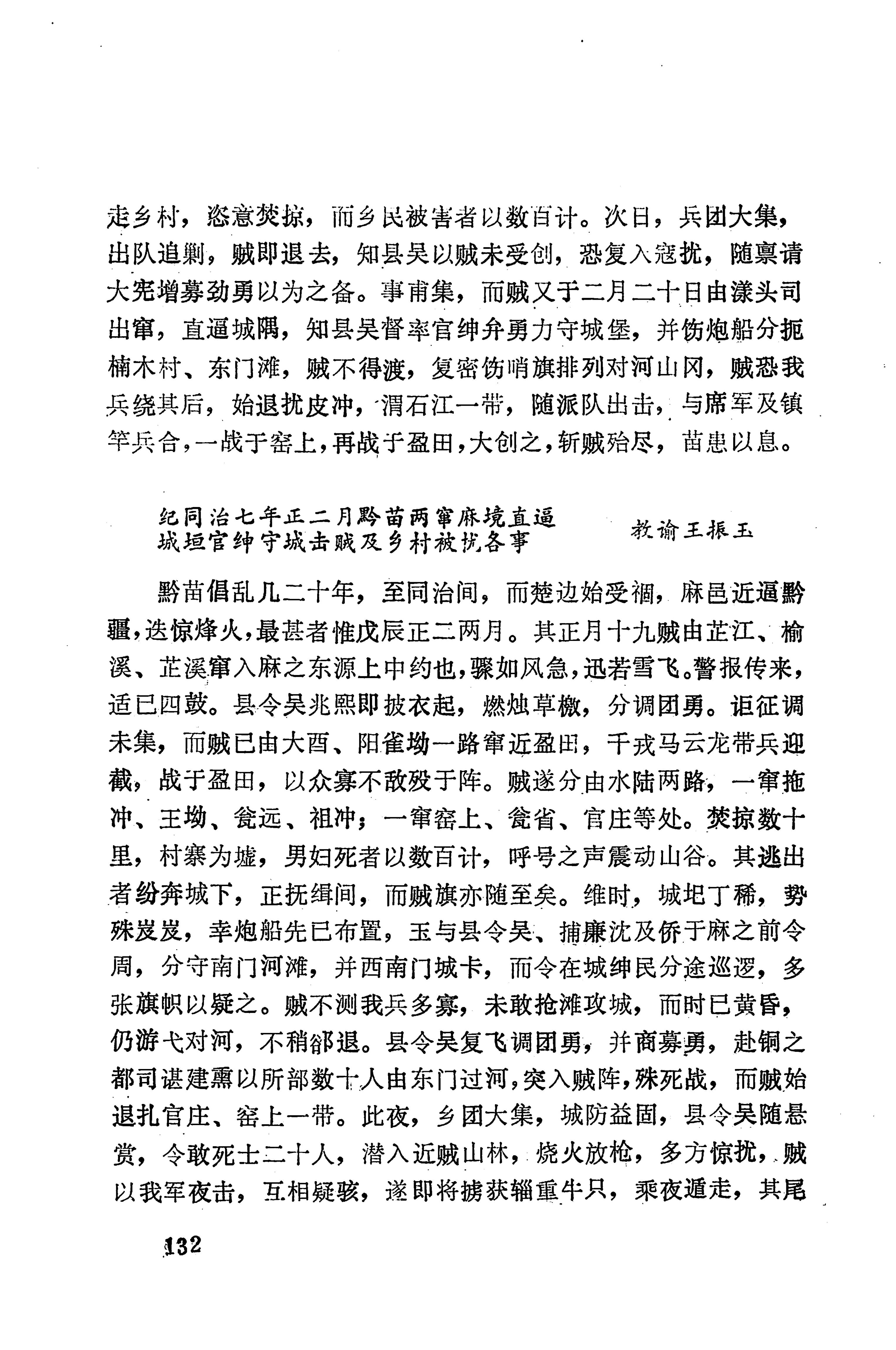 湖南地方志少数民族史料下_138.jpg