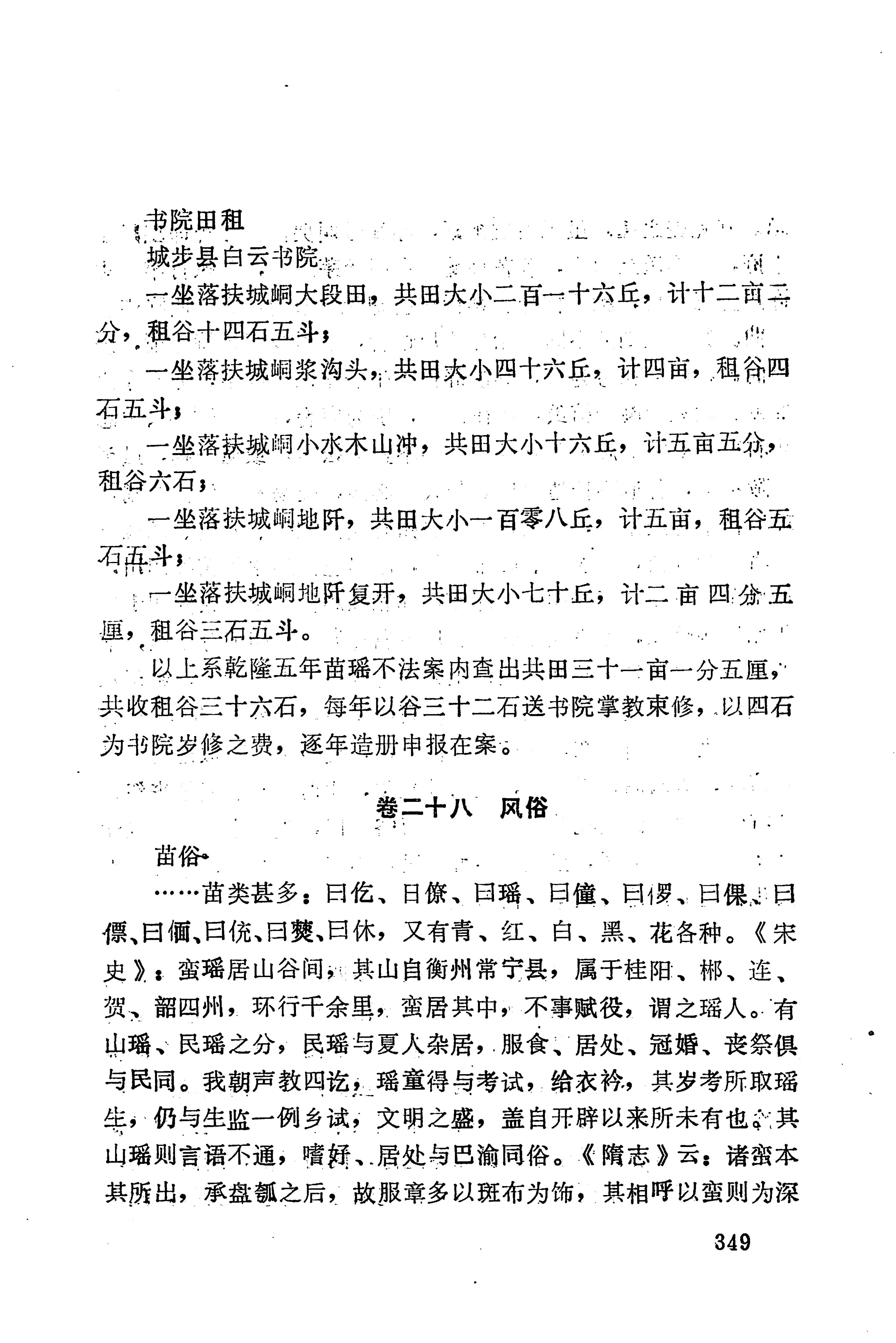 湖南地方志少数民族史料下_355.jpg