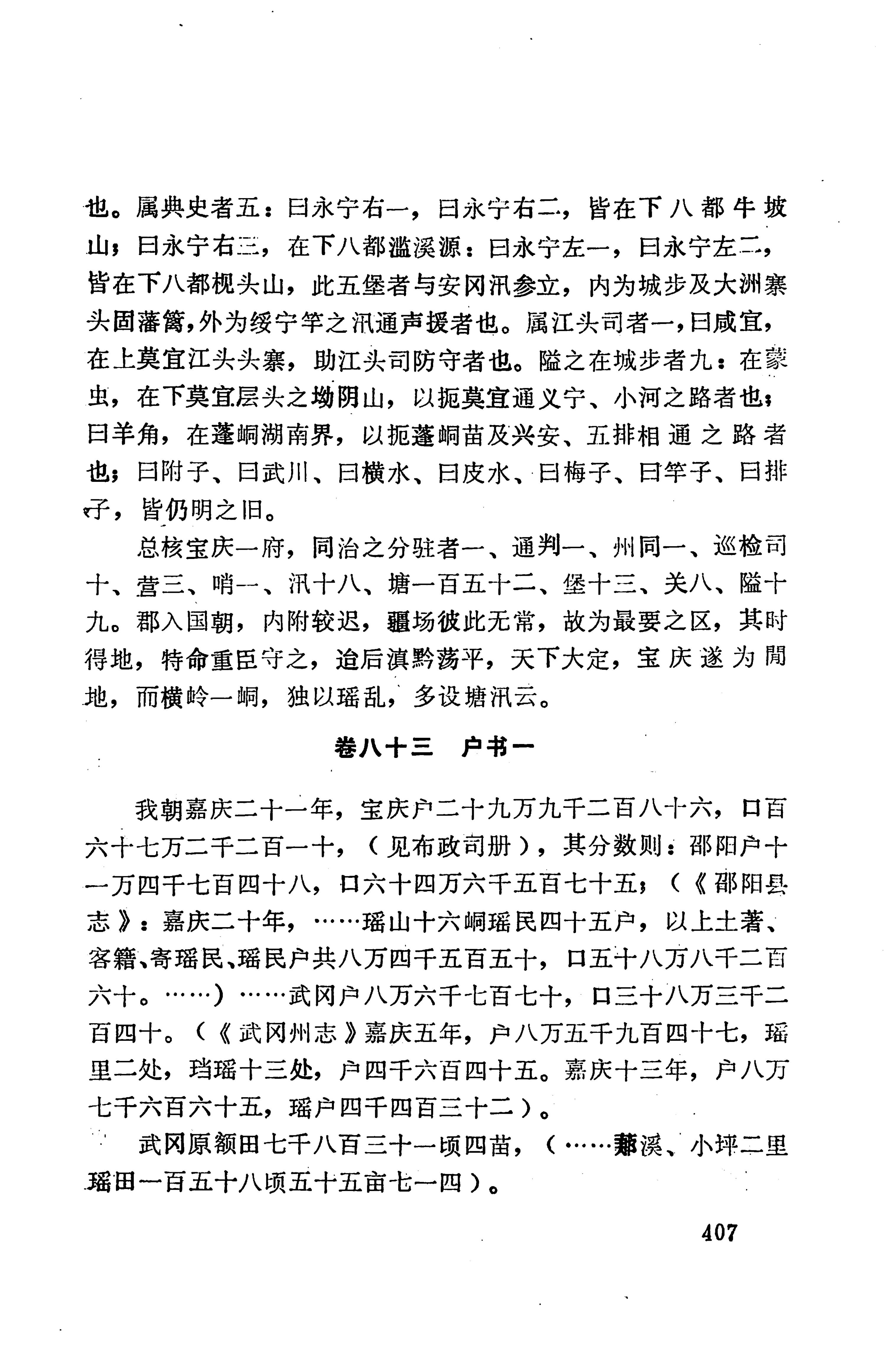 湖南地方志少数民族史料下_413.jpg