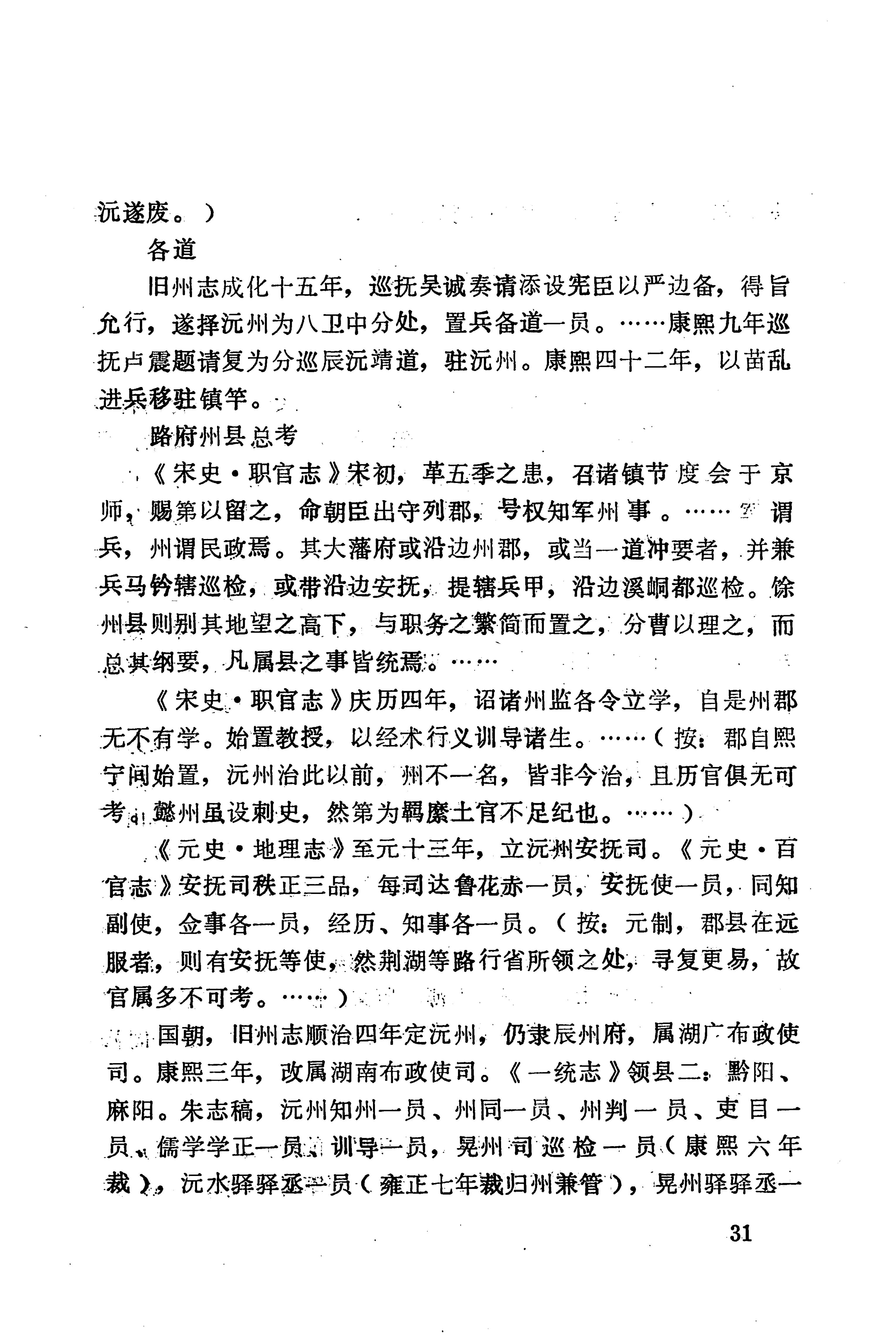 湖南地方志少数民族史料下_37.jpg