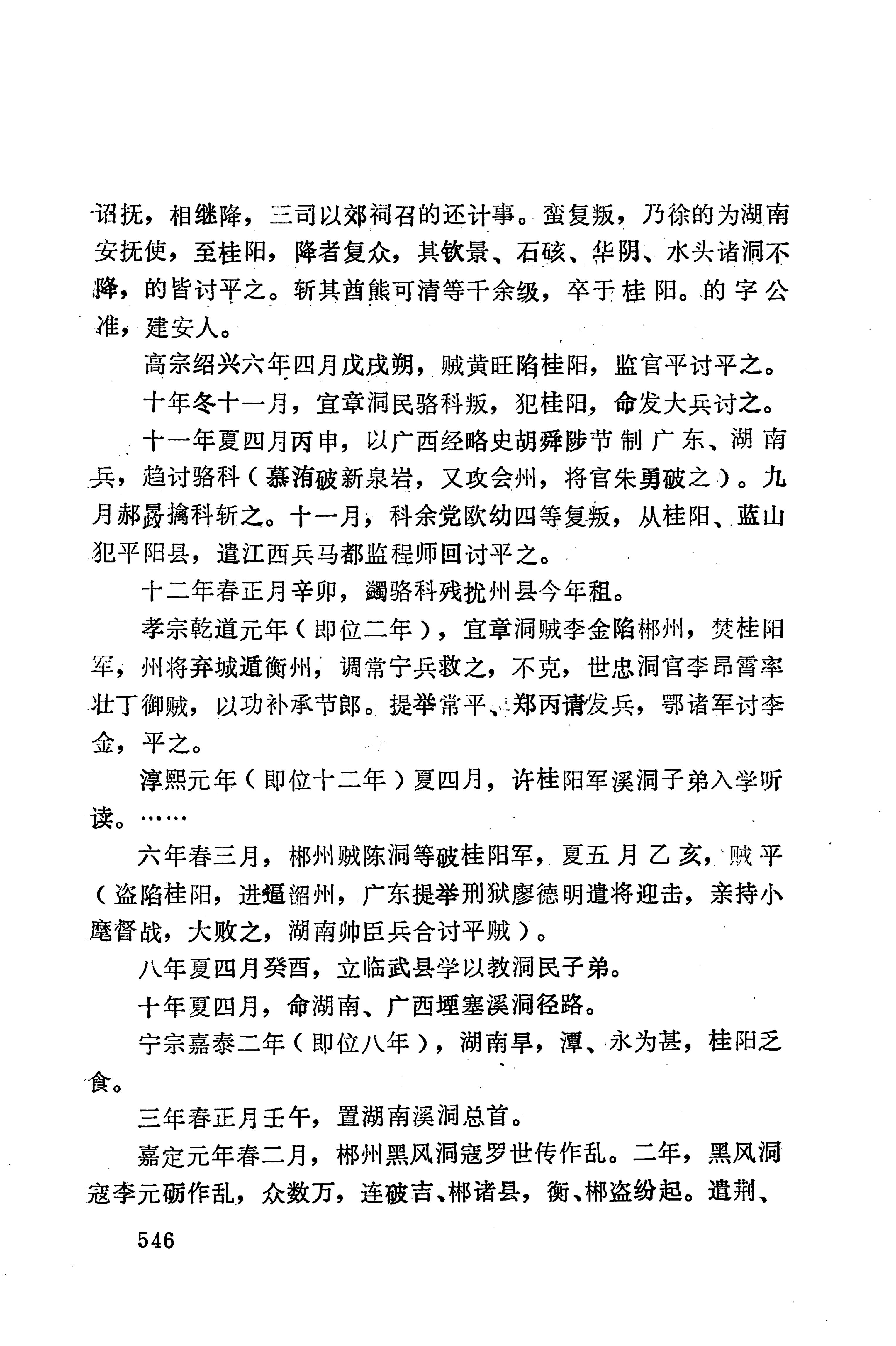 湖南地方志少数民族史料下_552.jpg