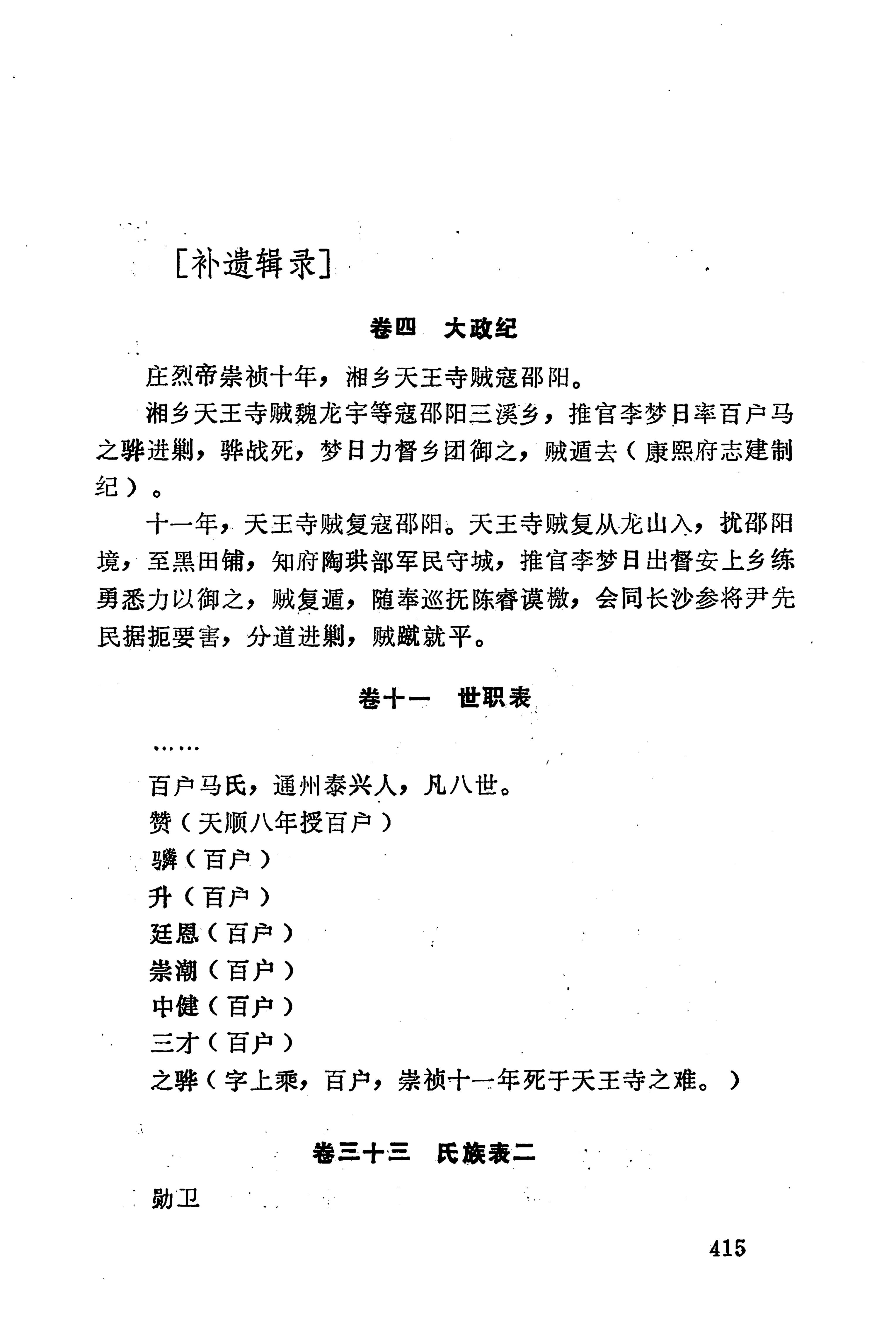 湖南地方志少数民族史料下_421.jpg