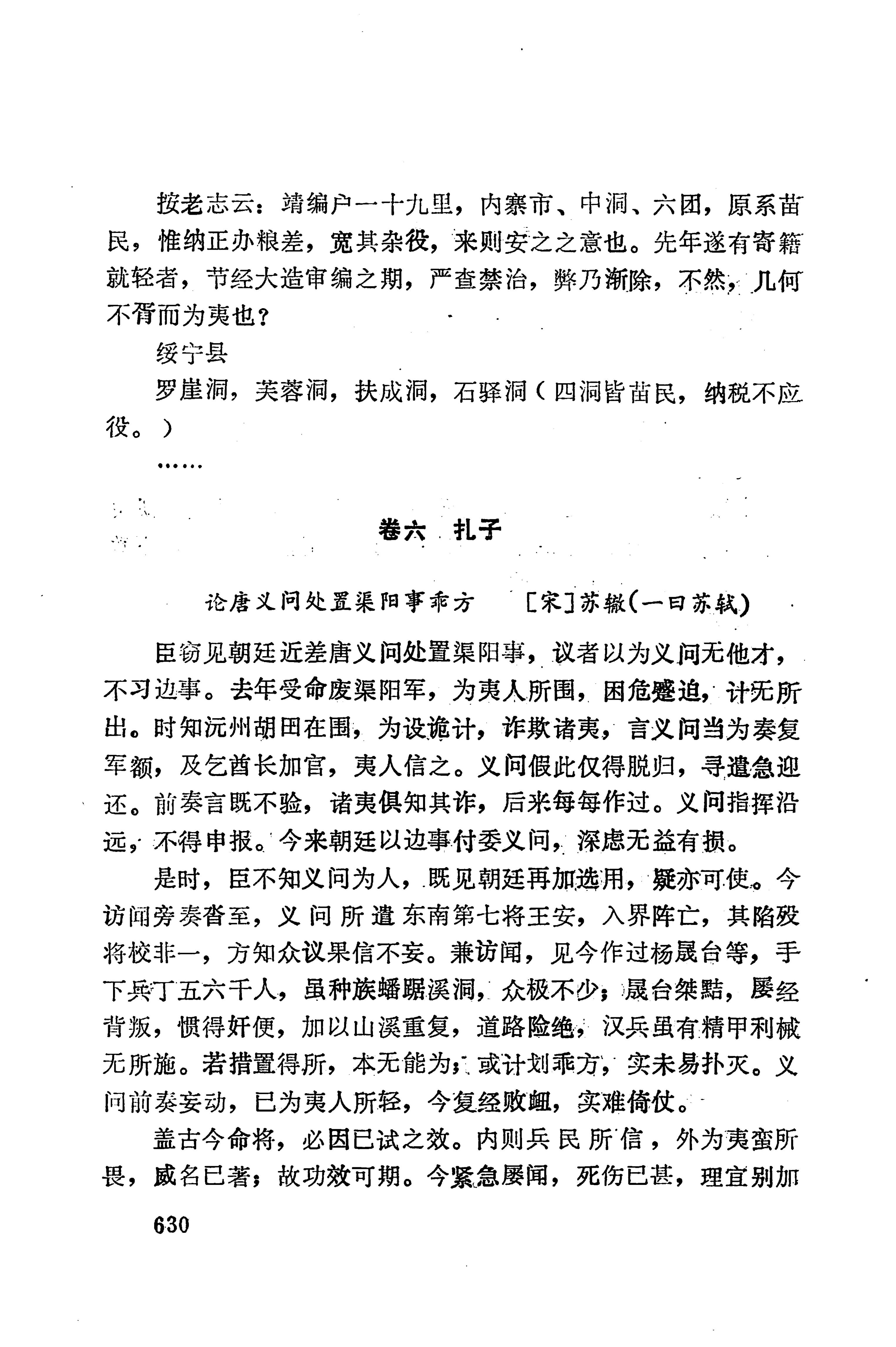 湖南地方志少数民族史料下_636.jpg