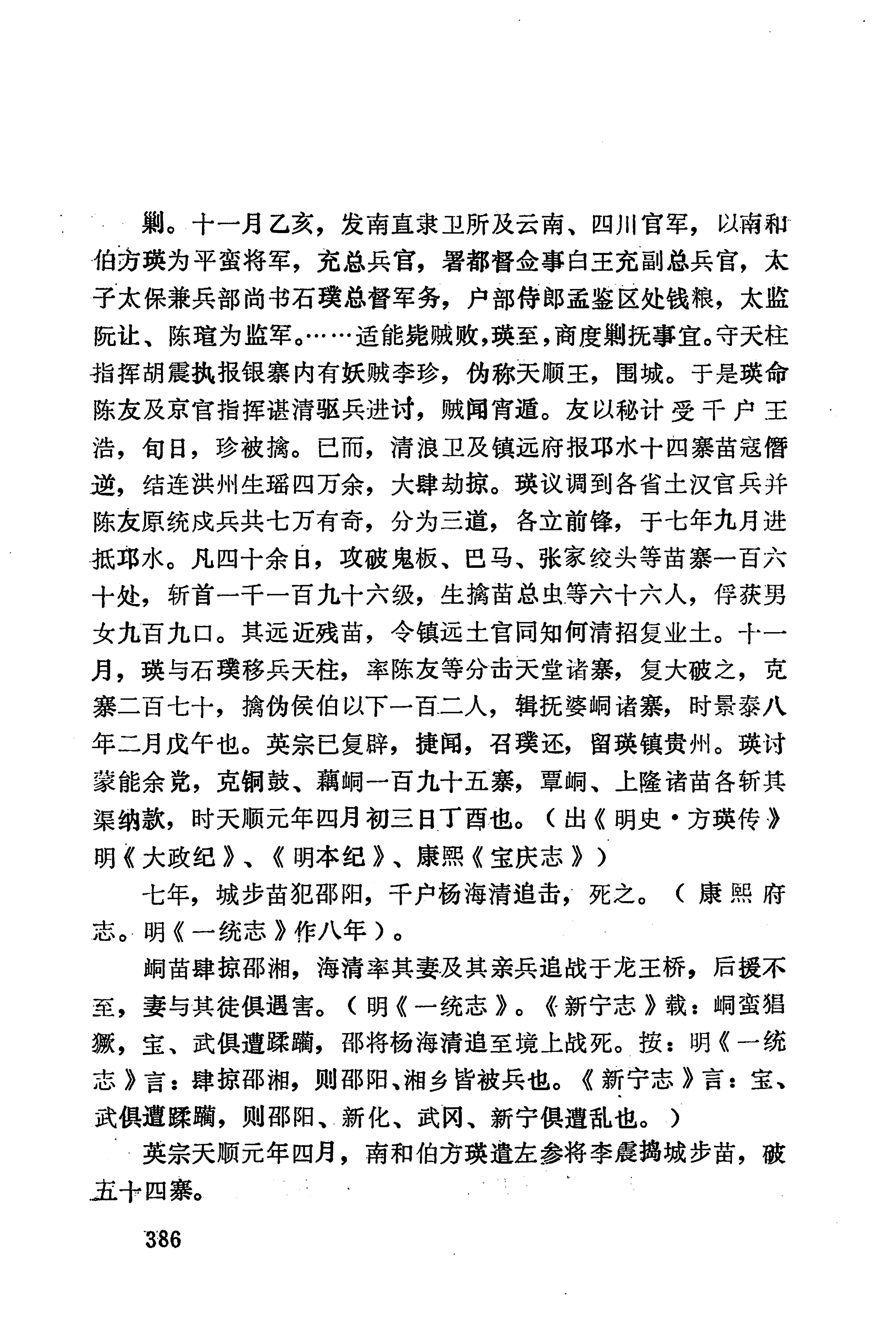 湖南地方志少数民族史料下_392.jpg