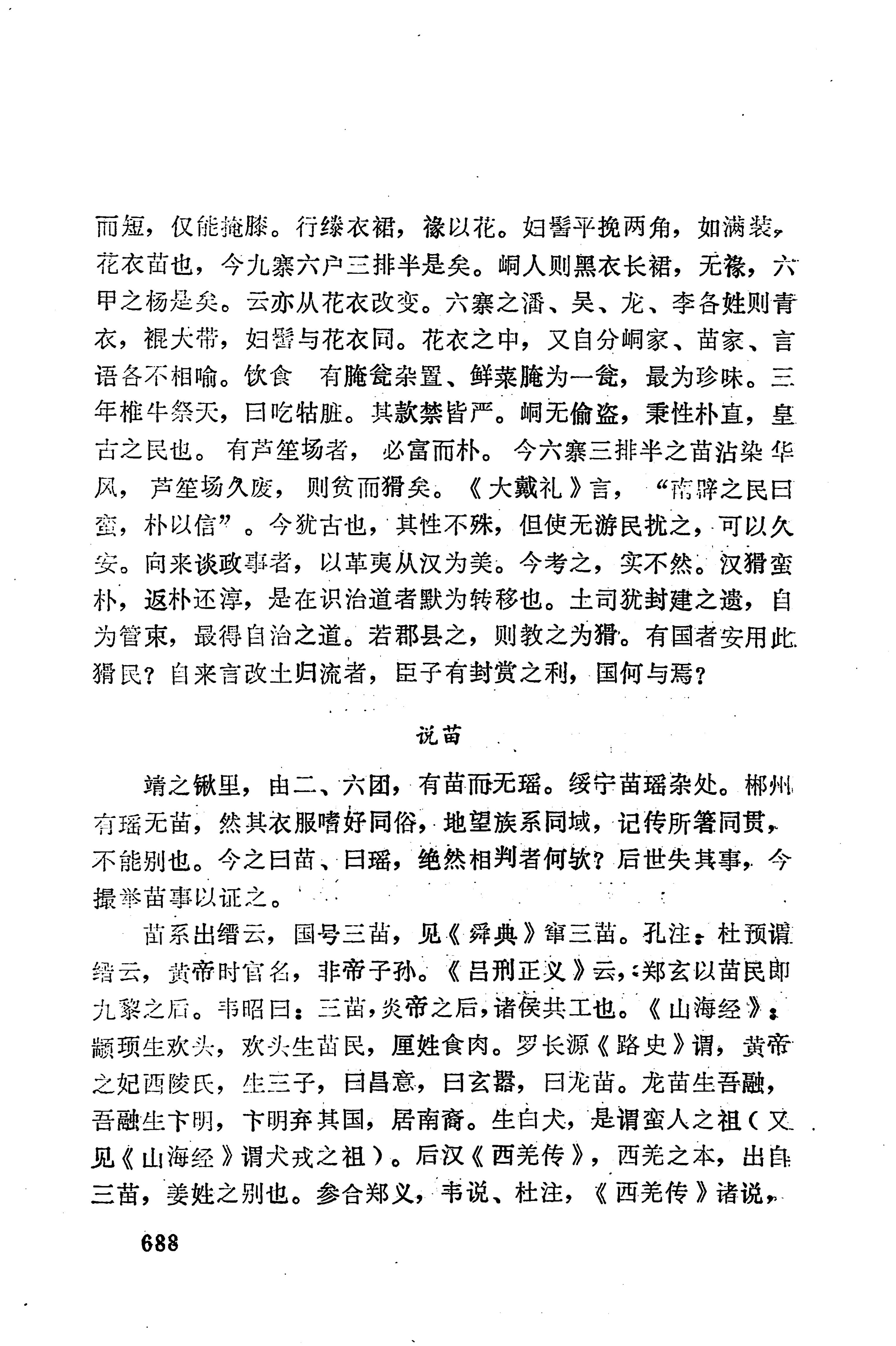 湖南地方志少数民族史料下_694.jpg