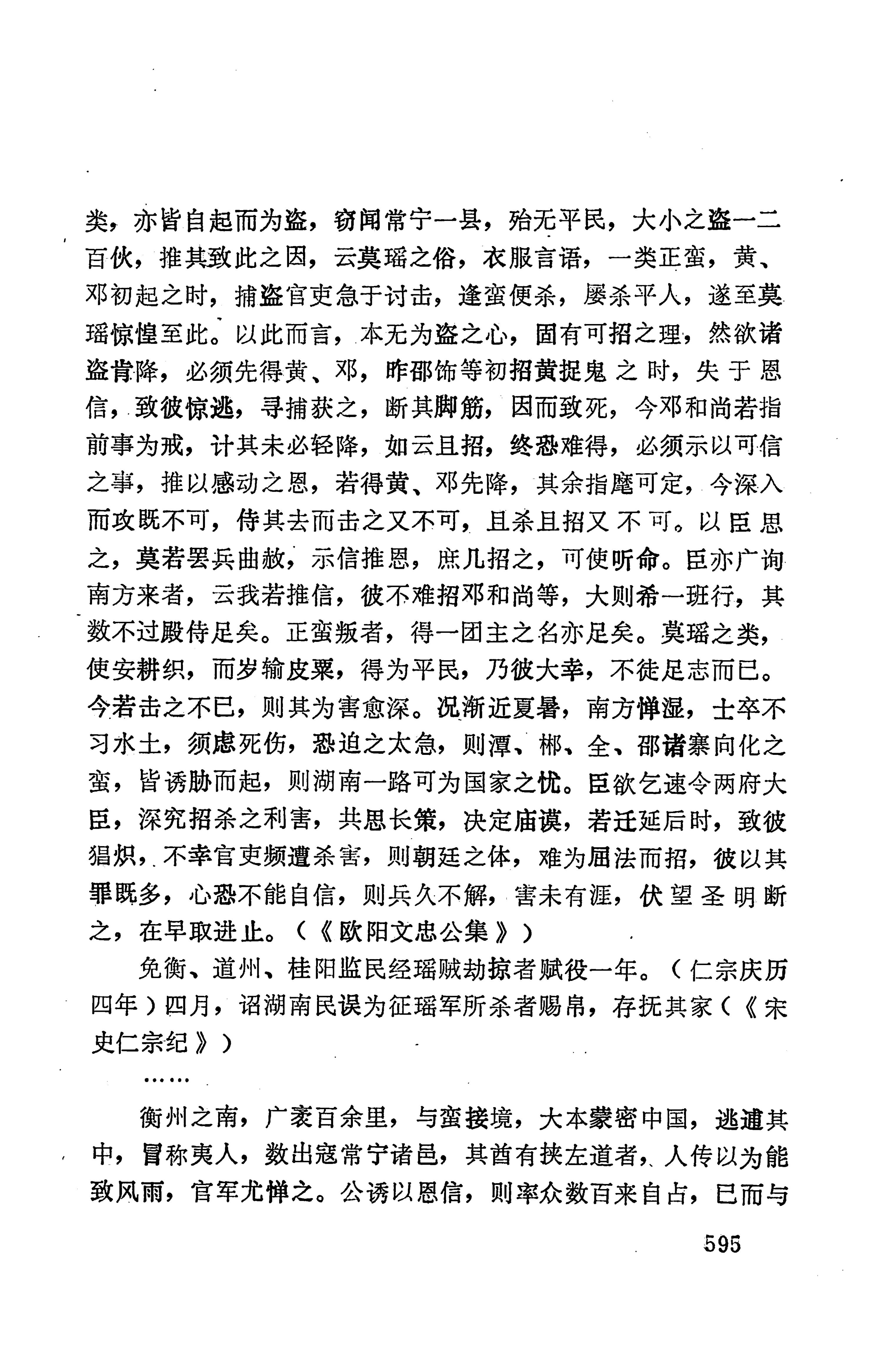 湖南地方志少数民族史料下_601.jpg