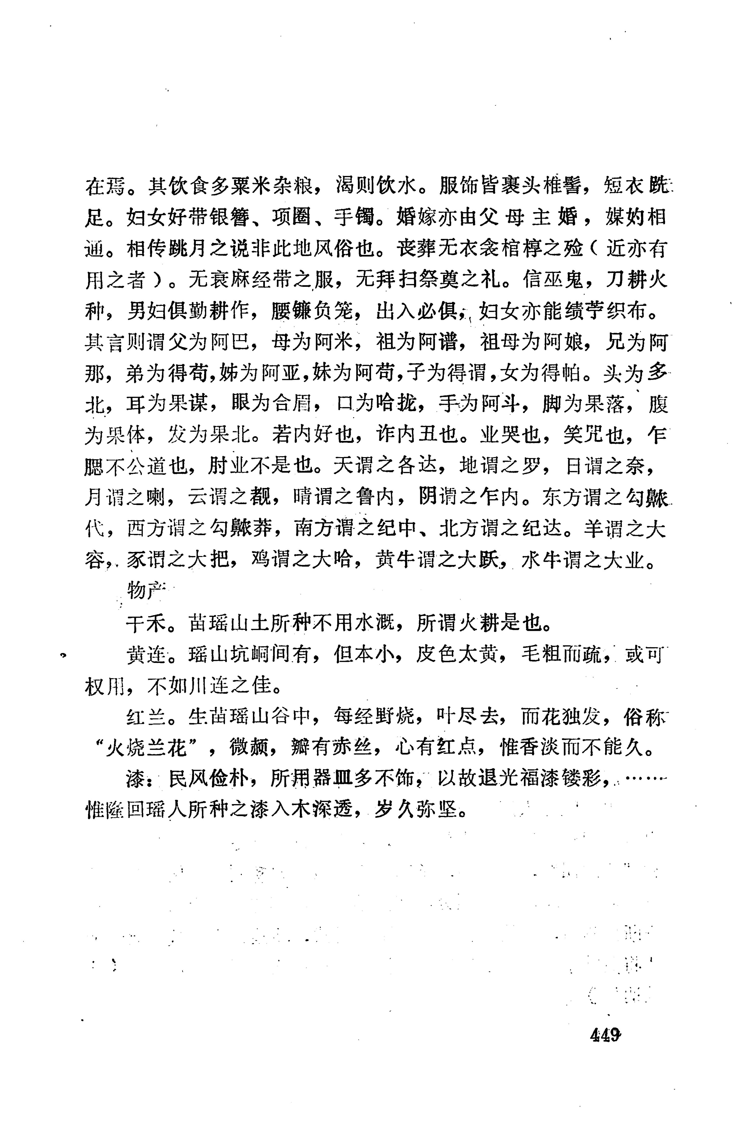 湖南地方志少数民族史料下_455.jpg
