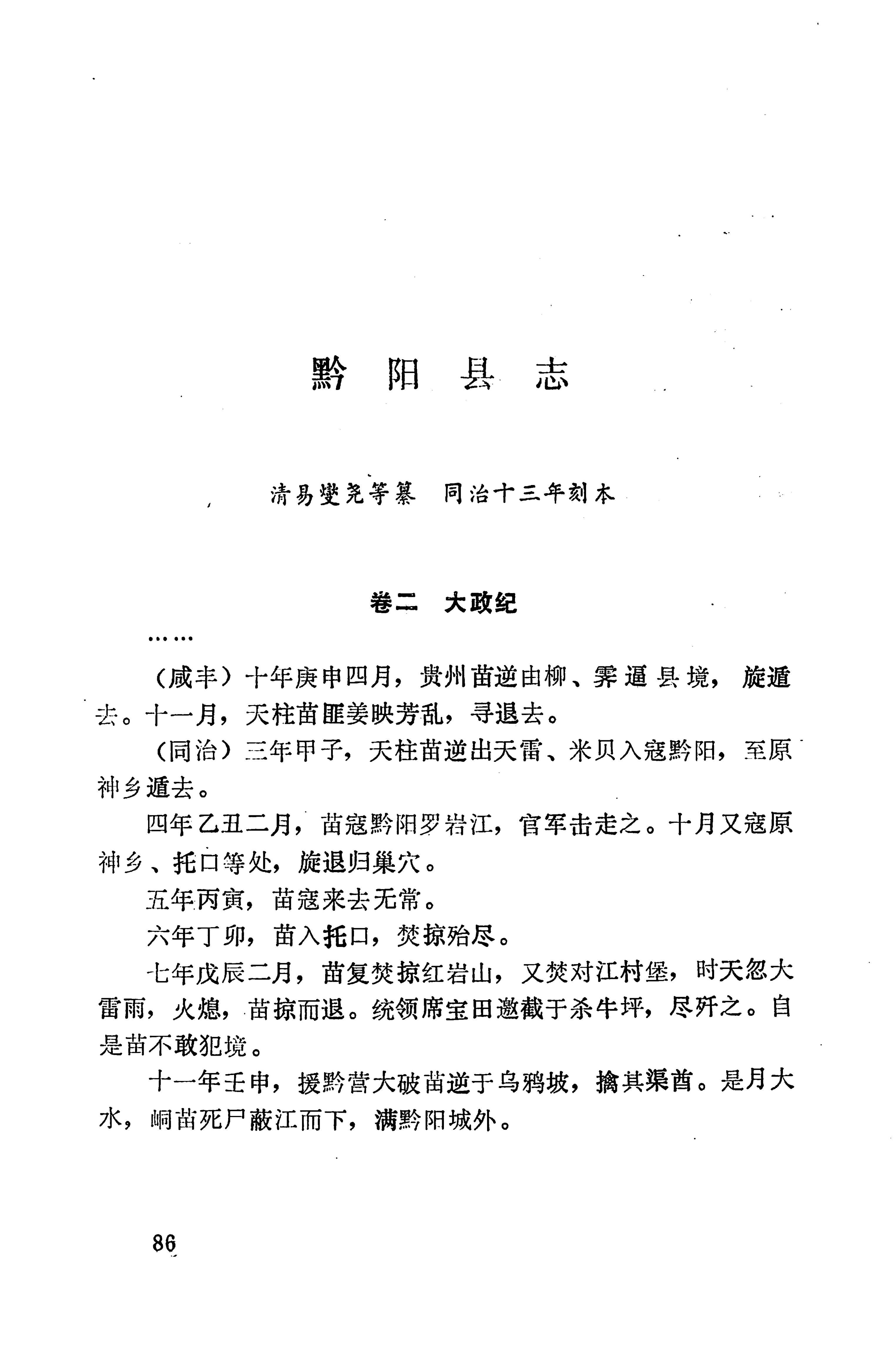 湖南地方志少数民族史料下_92.jpg