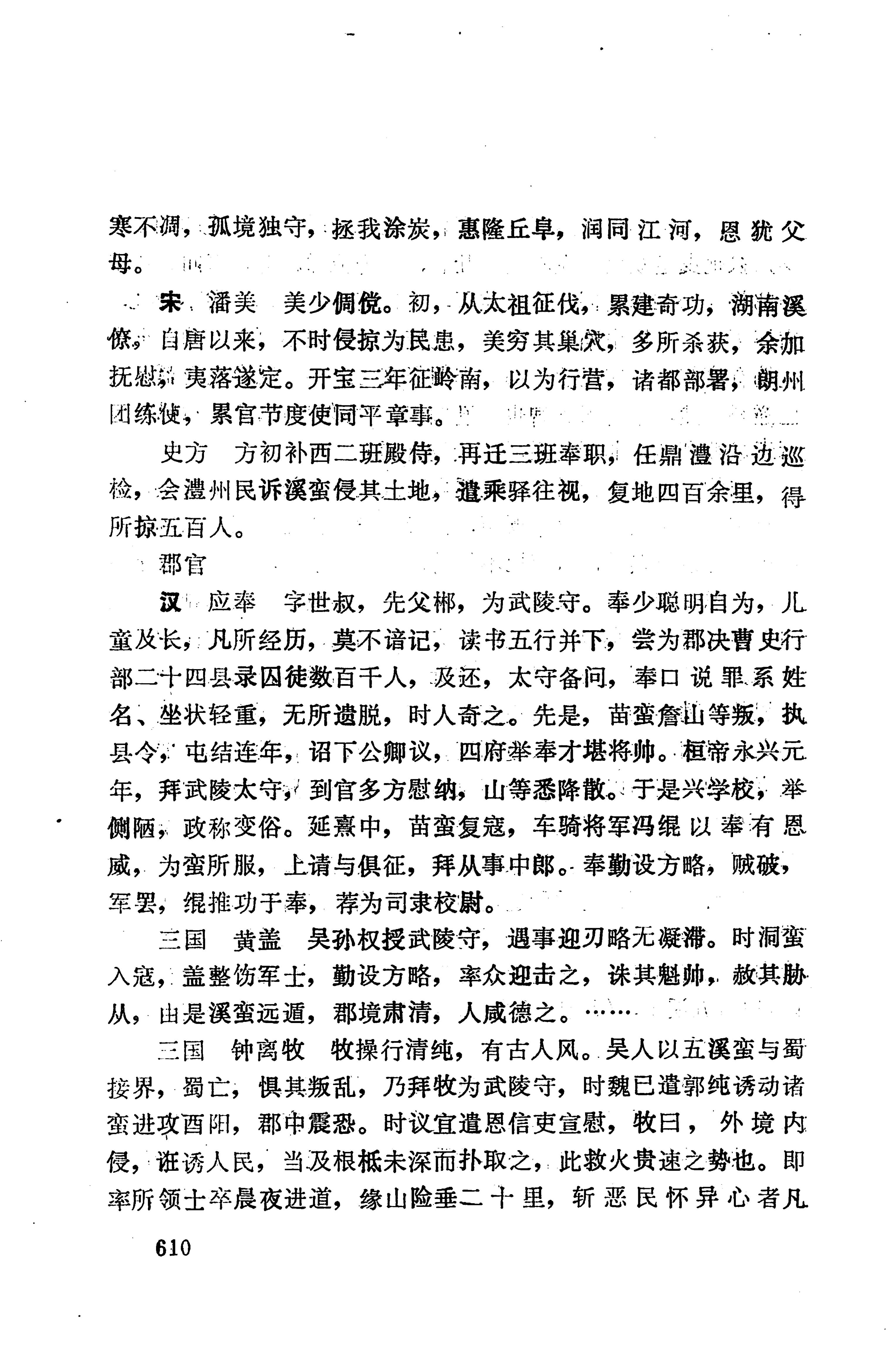 湖南地方志少数民族史料下_616.jpg