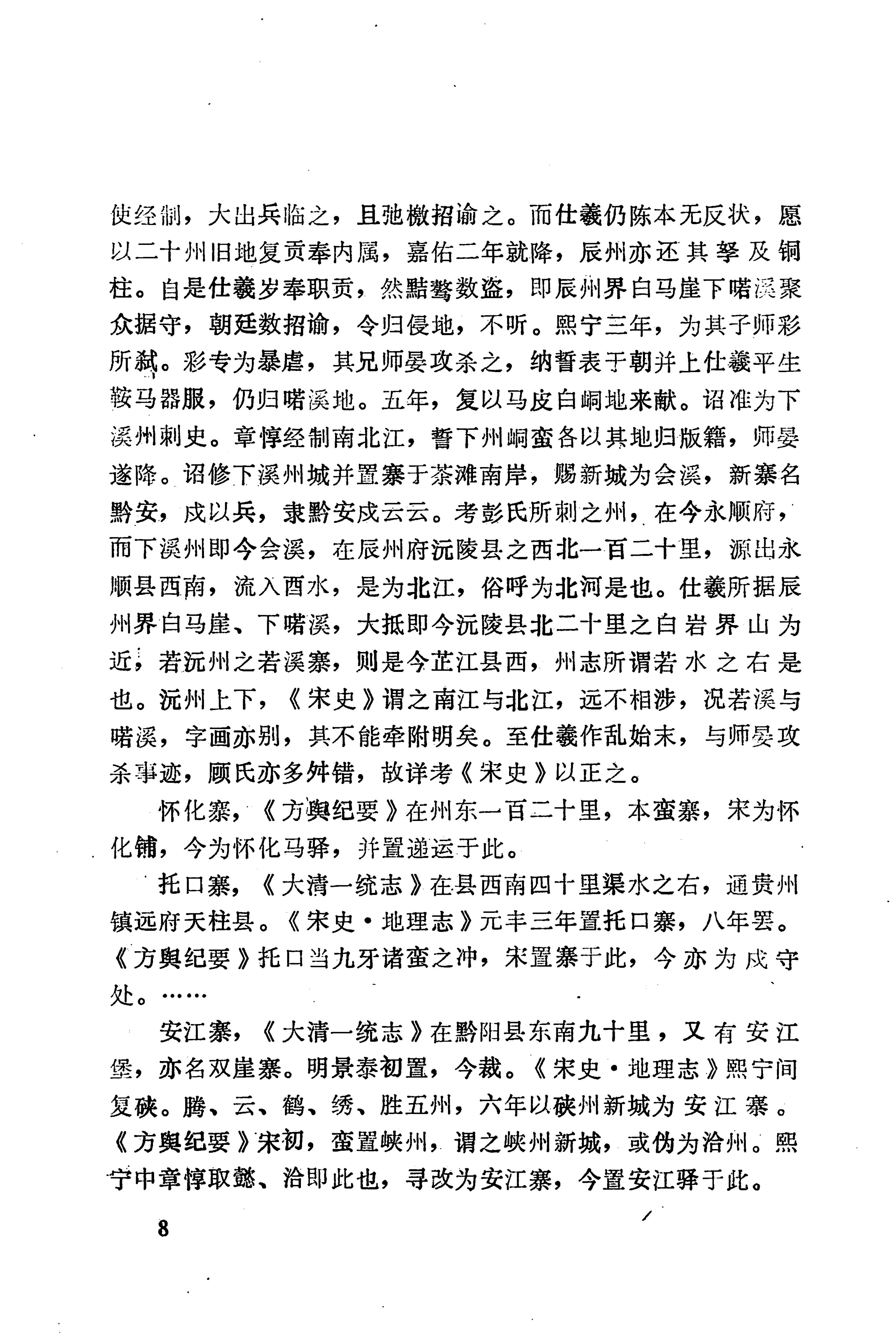 湖南地方志少数民族史料下_14.jpg