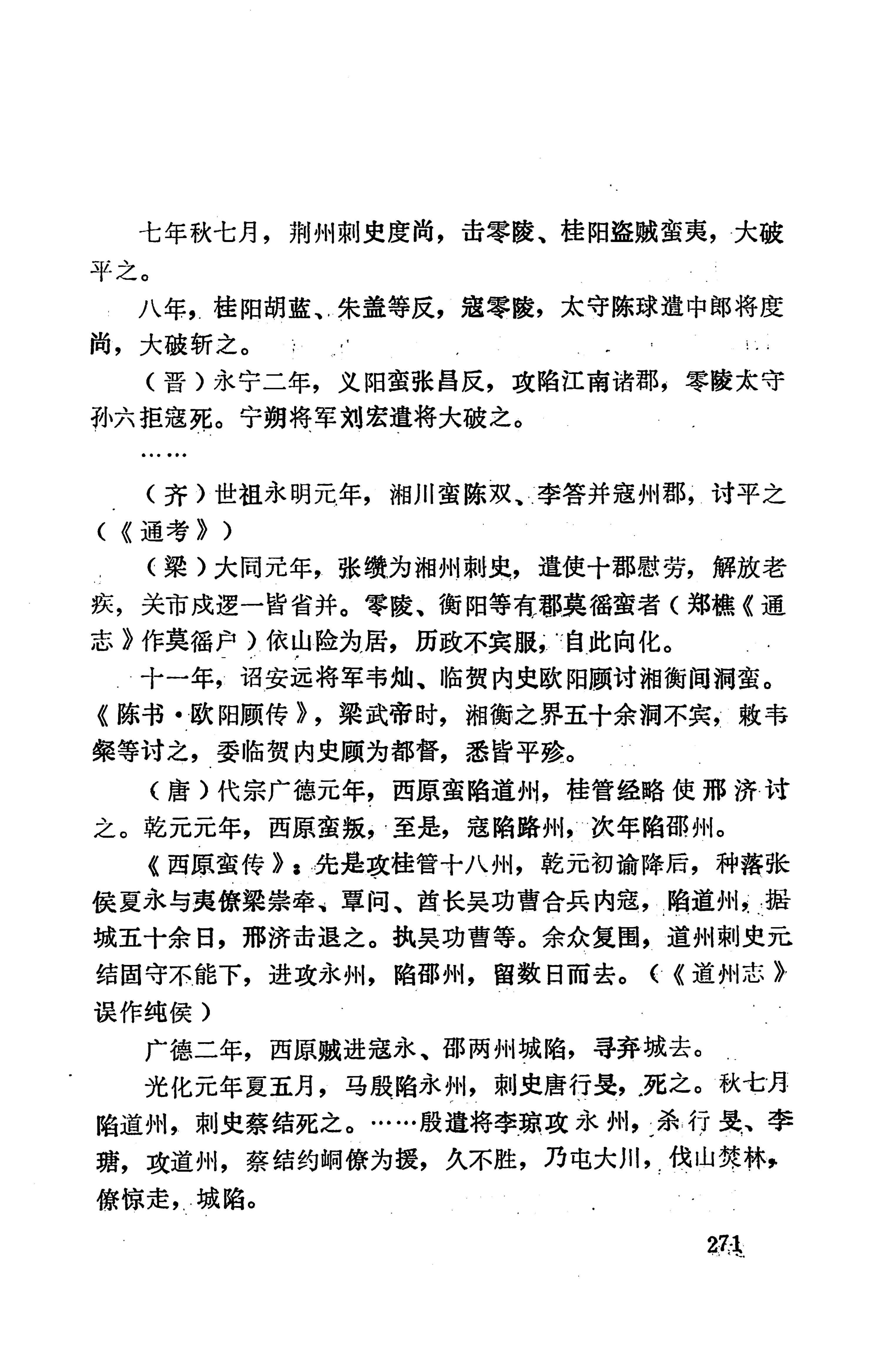 湖南地方志少数民族史料下_277.jpg