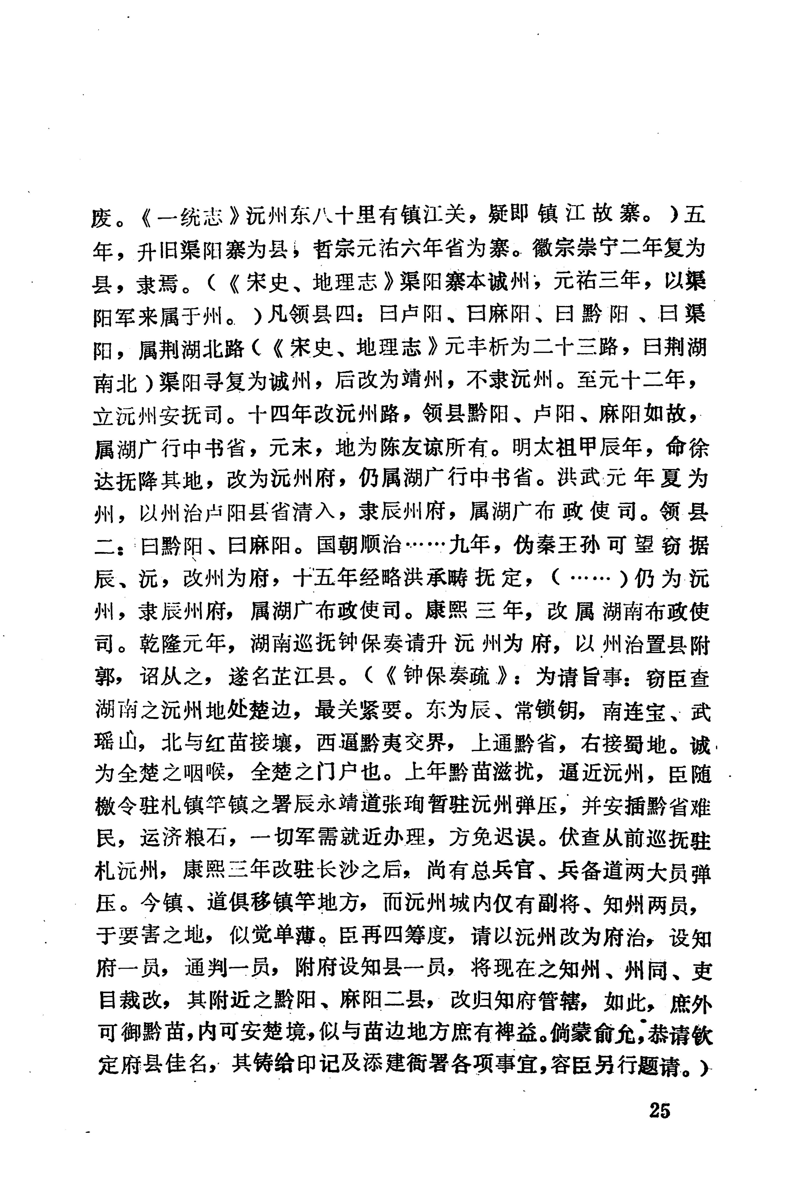 湖南地方志少数民族史料下_31.jpg