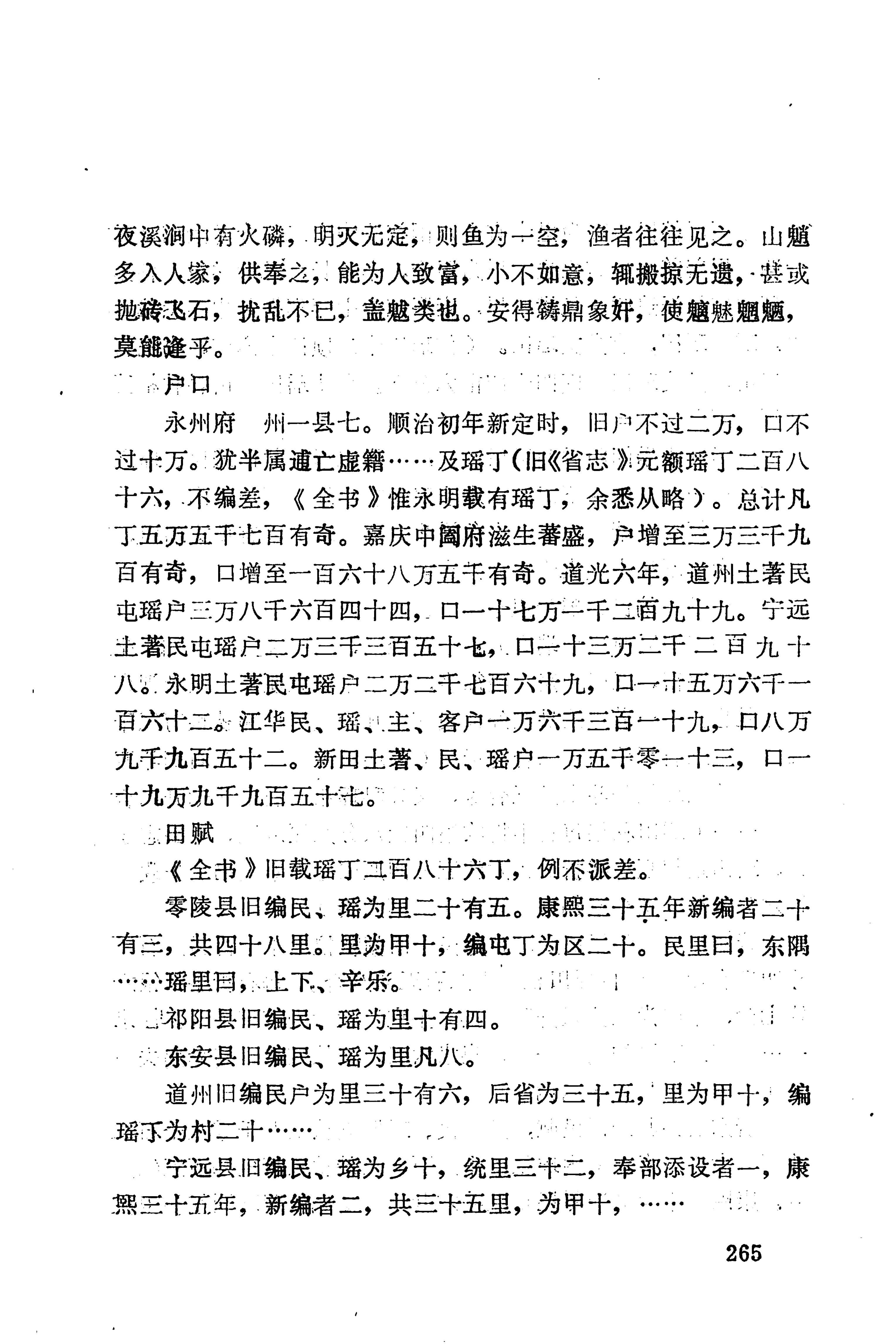 湖南地方志少数民族史料下_271.jpg