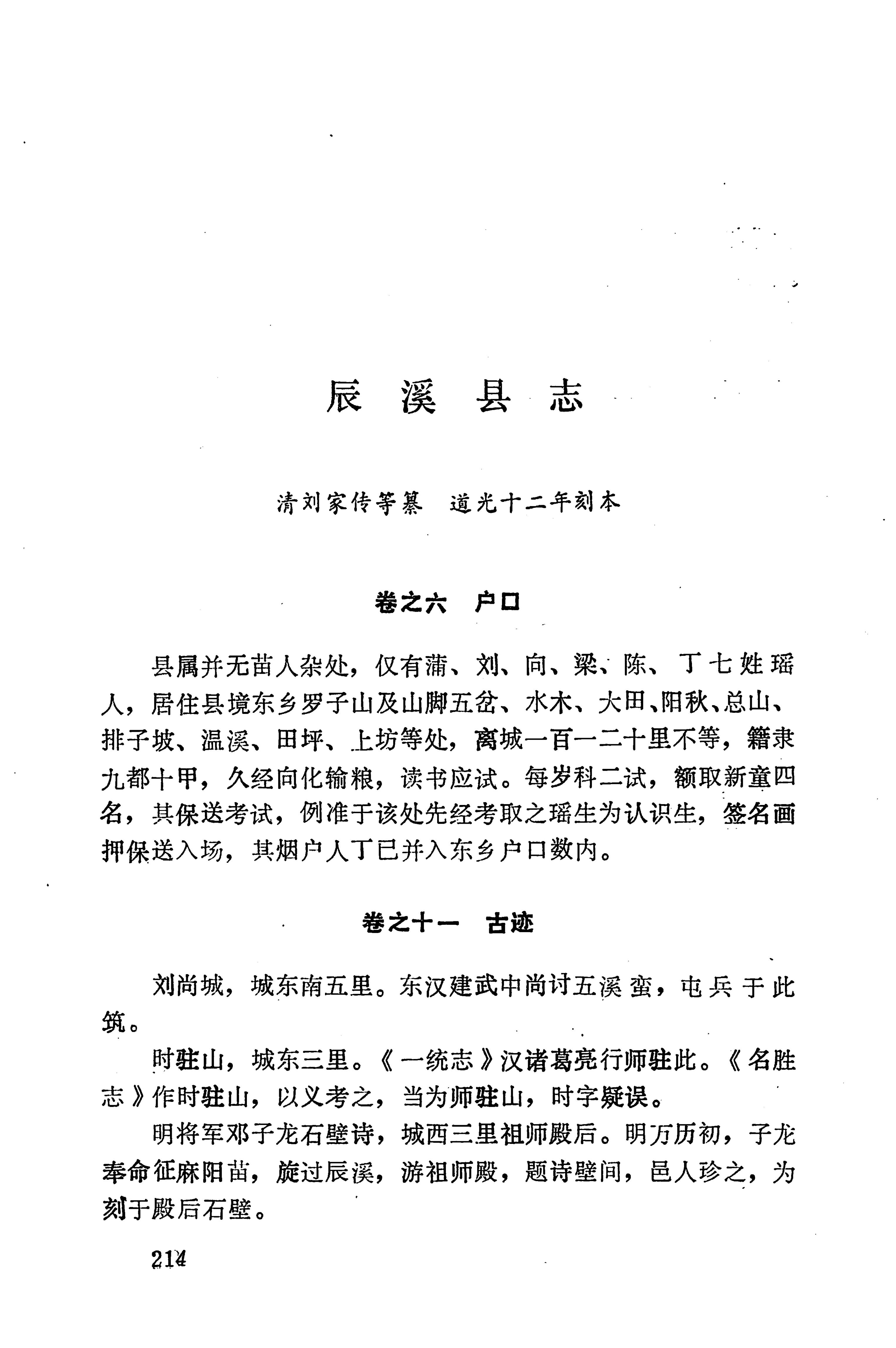 湖南地方志少数民族史料下_220.jpg