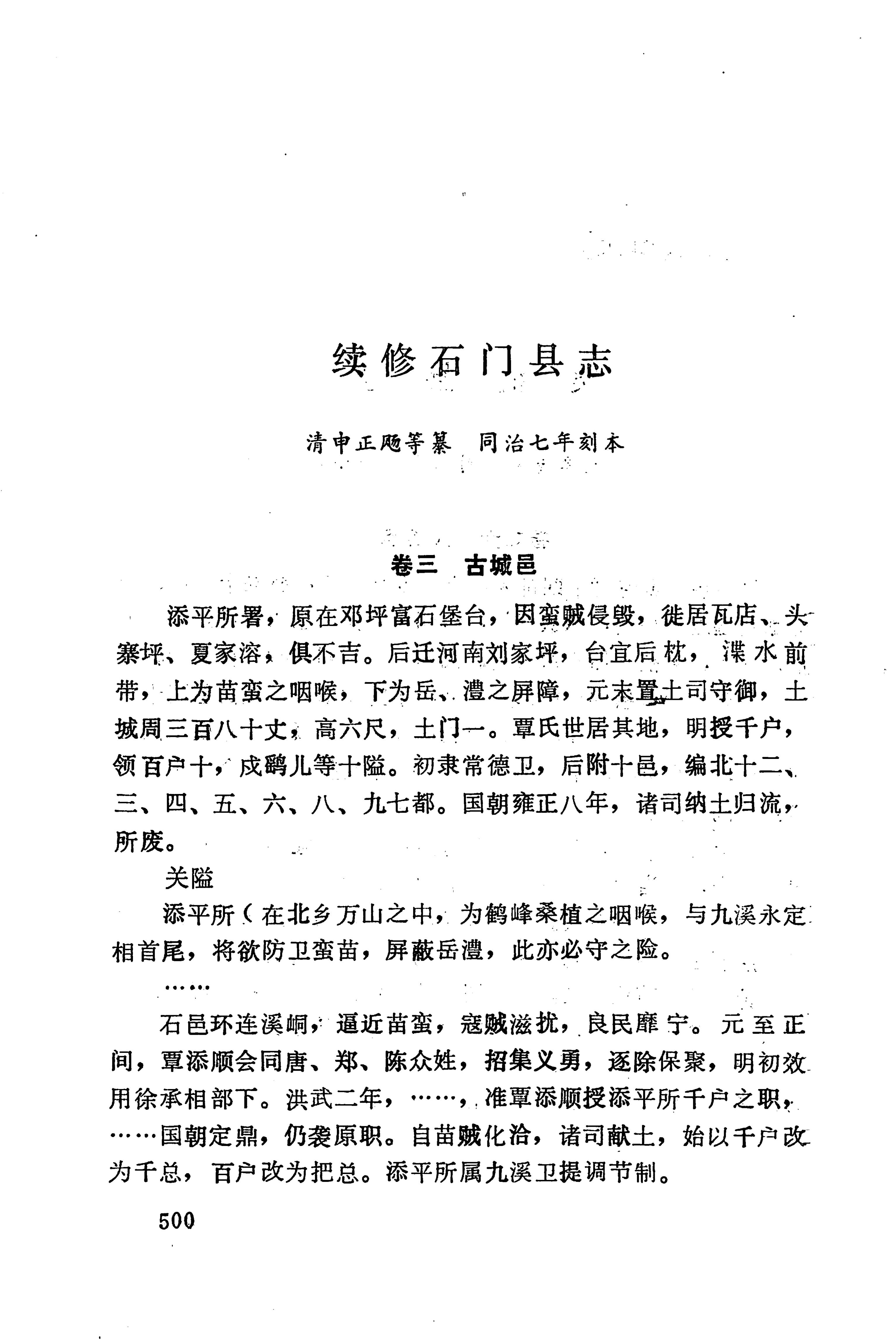 湖南地方志少数民族史料下_506.jpg
