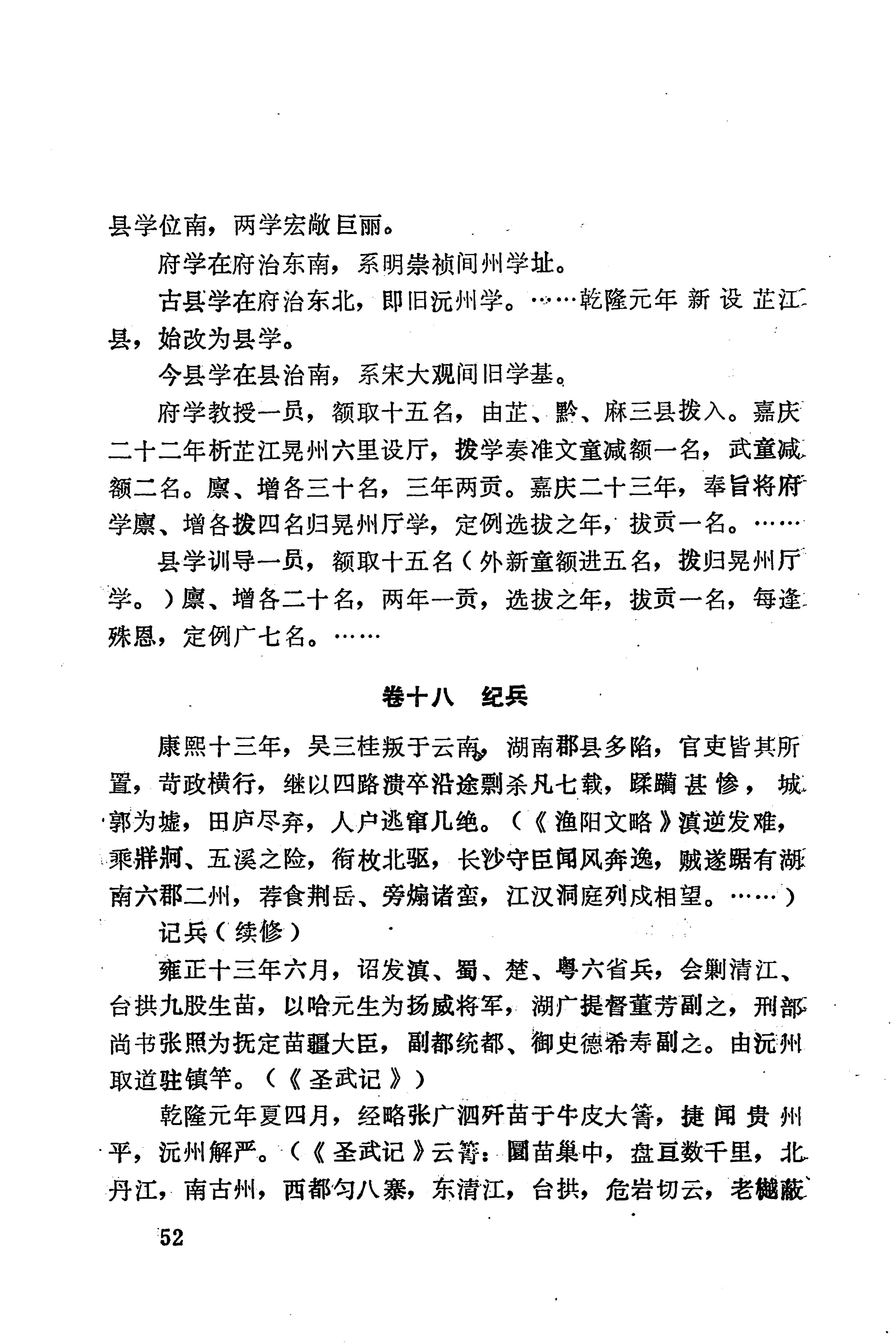 湖南地方志少数民族史料下_58.jpg