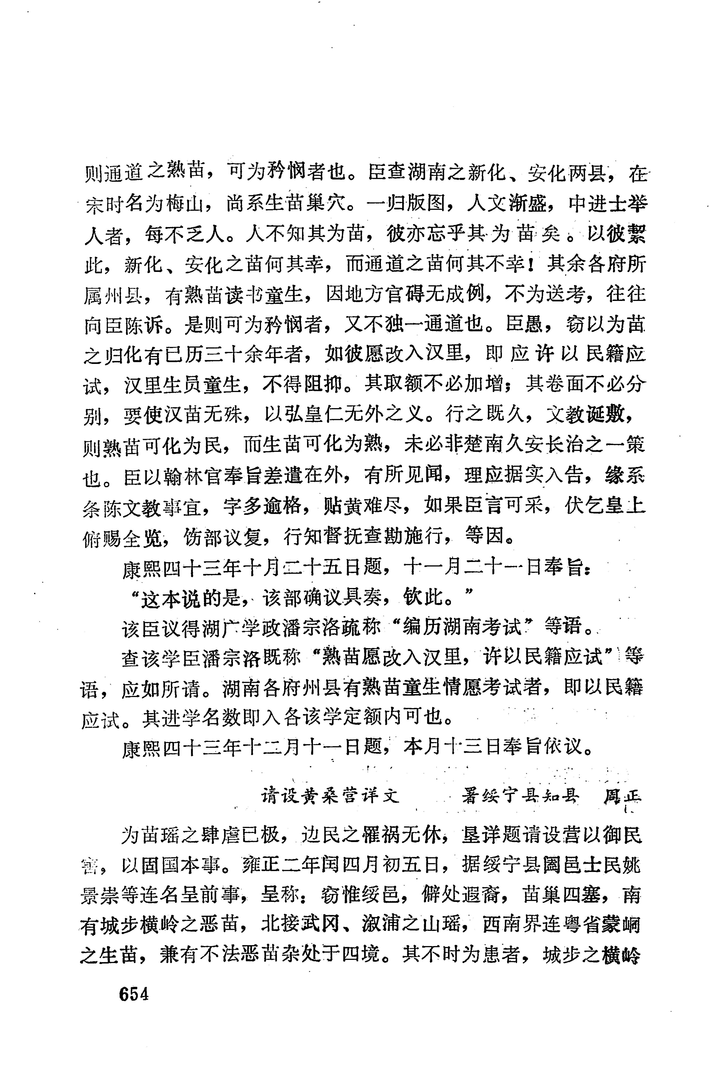 湖南地方志少数民族史料下_660.jpg