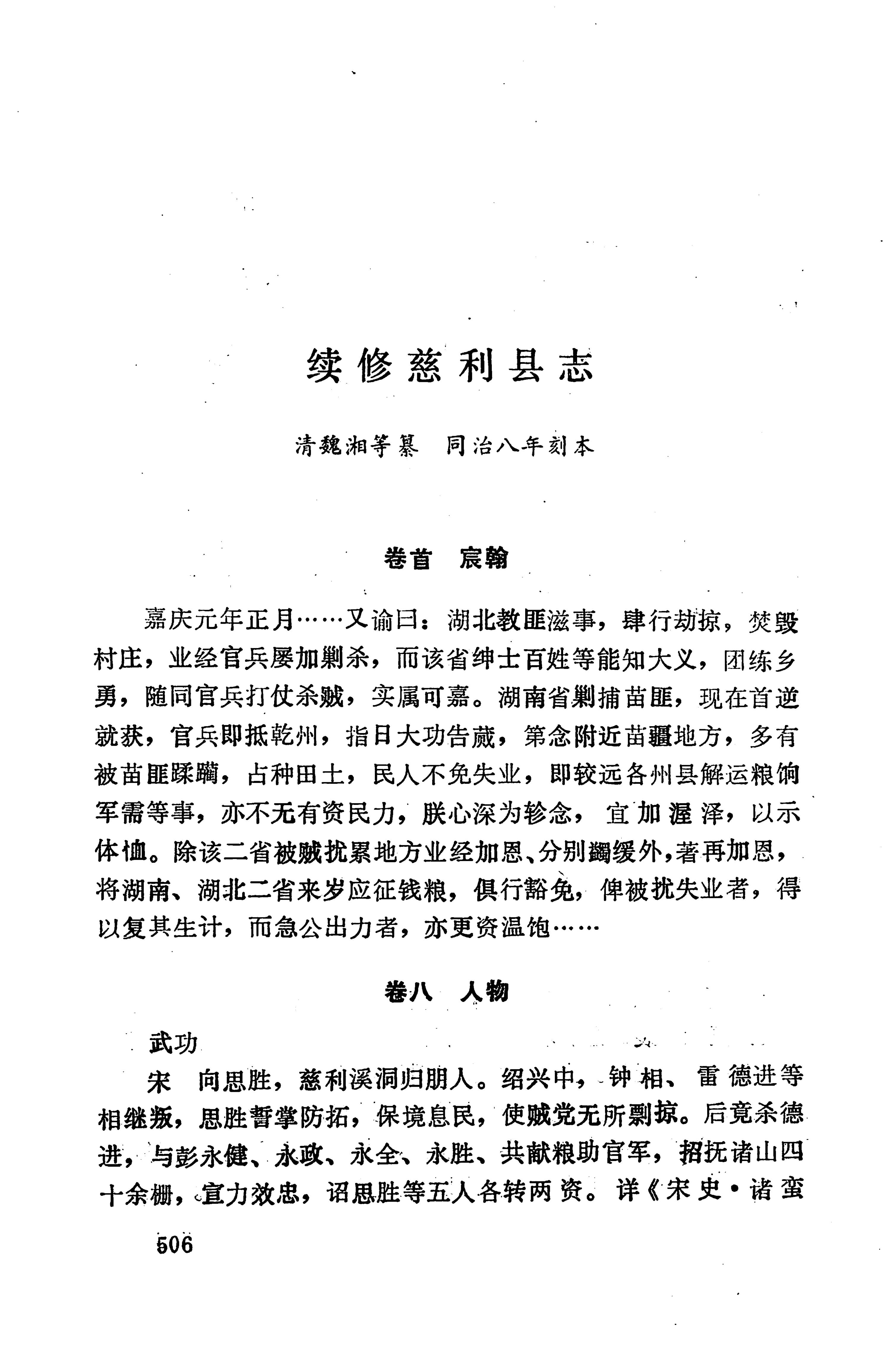 湖南地方志少数民族史料下_512.jpg