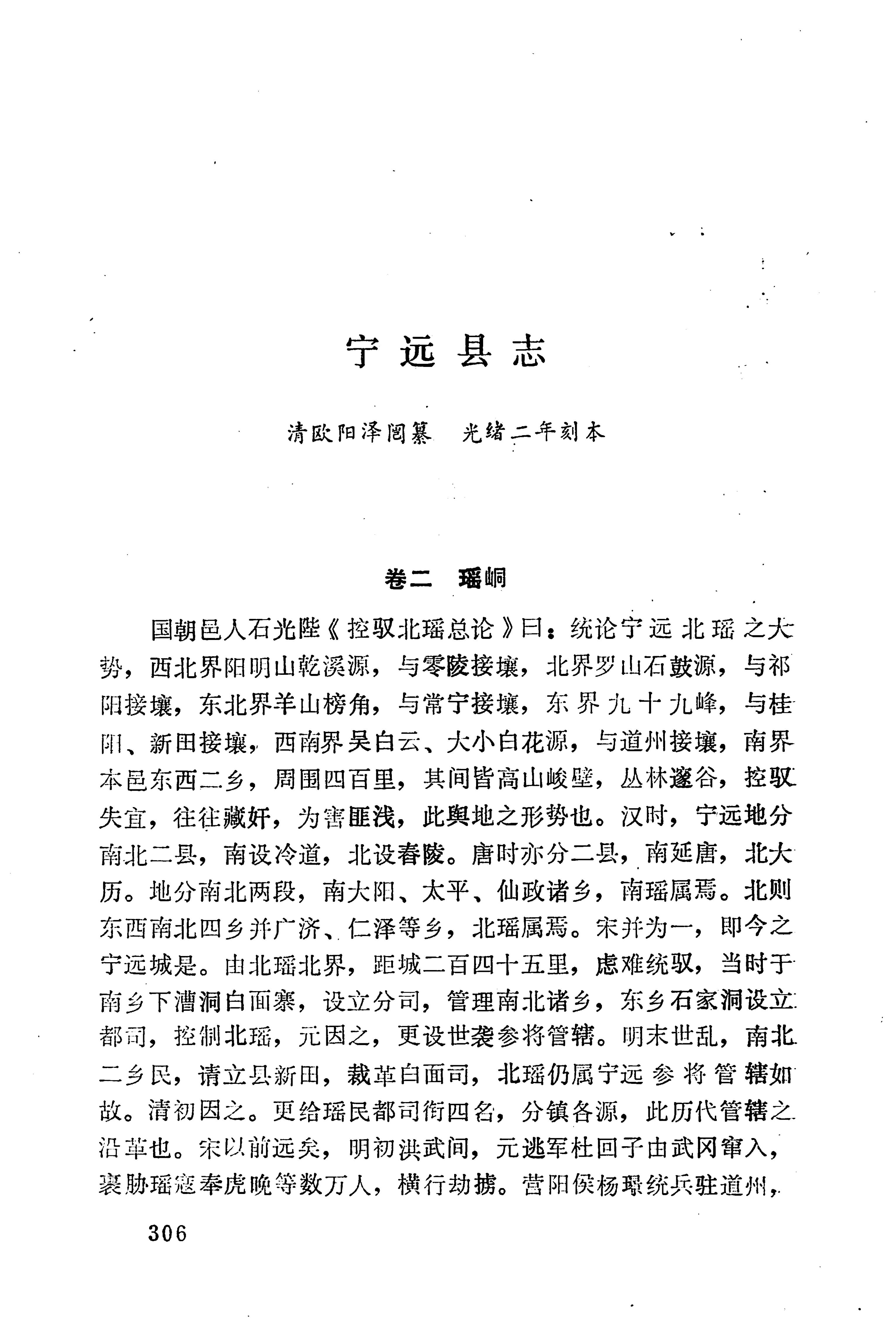 湖南地方志少数民族史料下_312.jpg