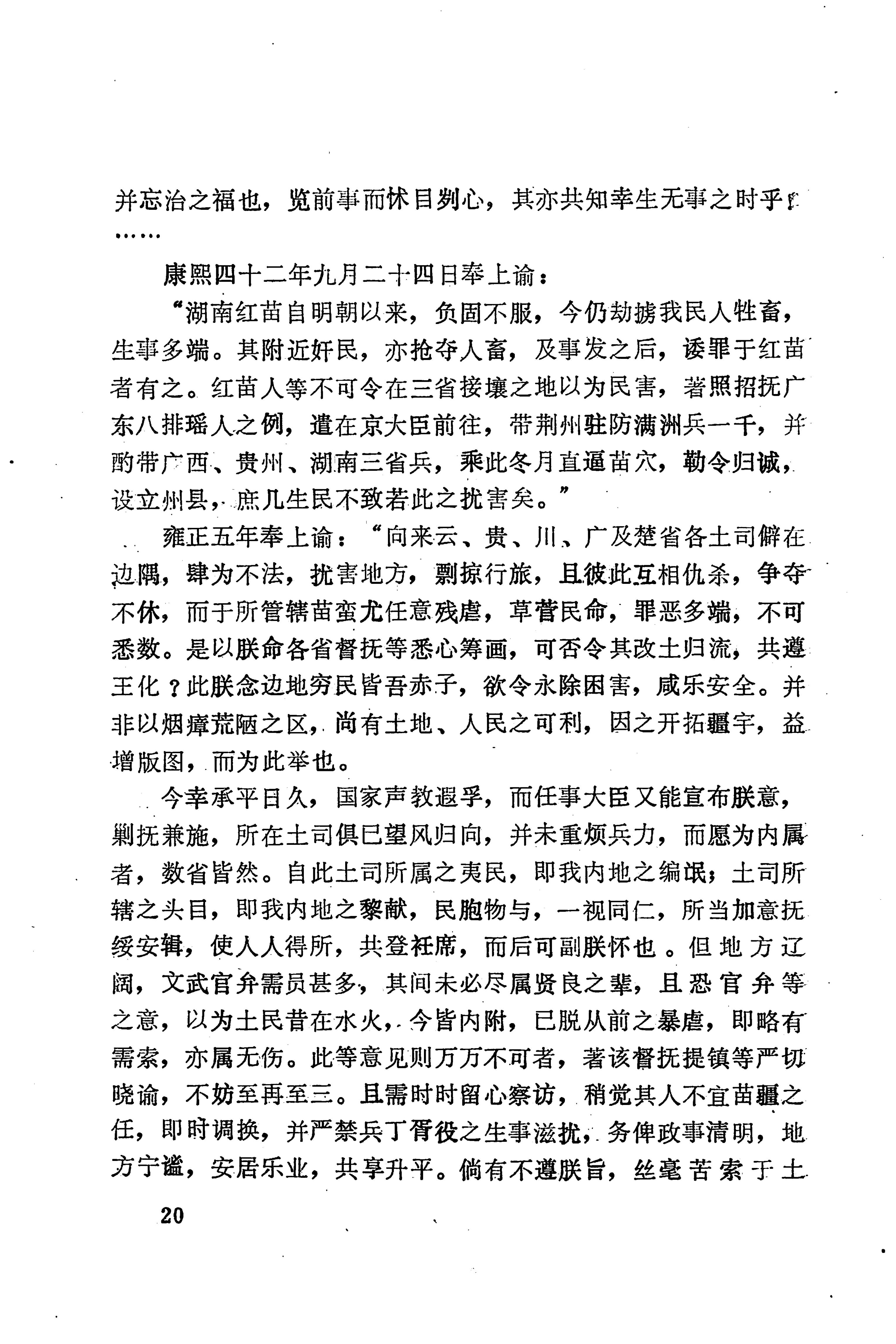 湖南地方志少数民族史料下_26.jpg
