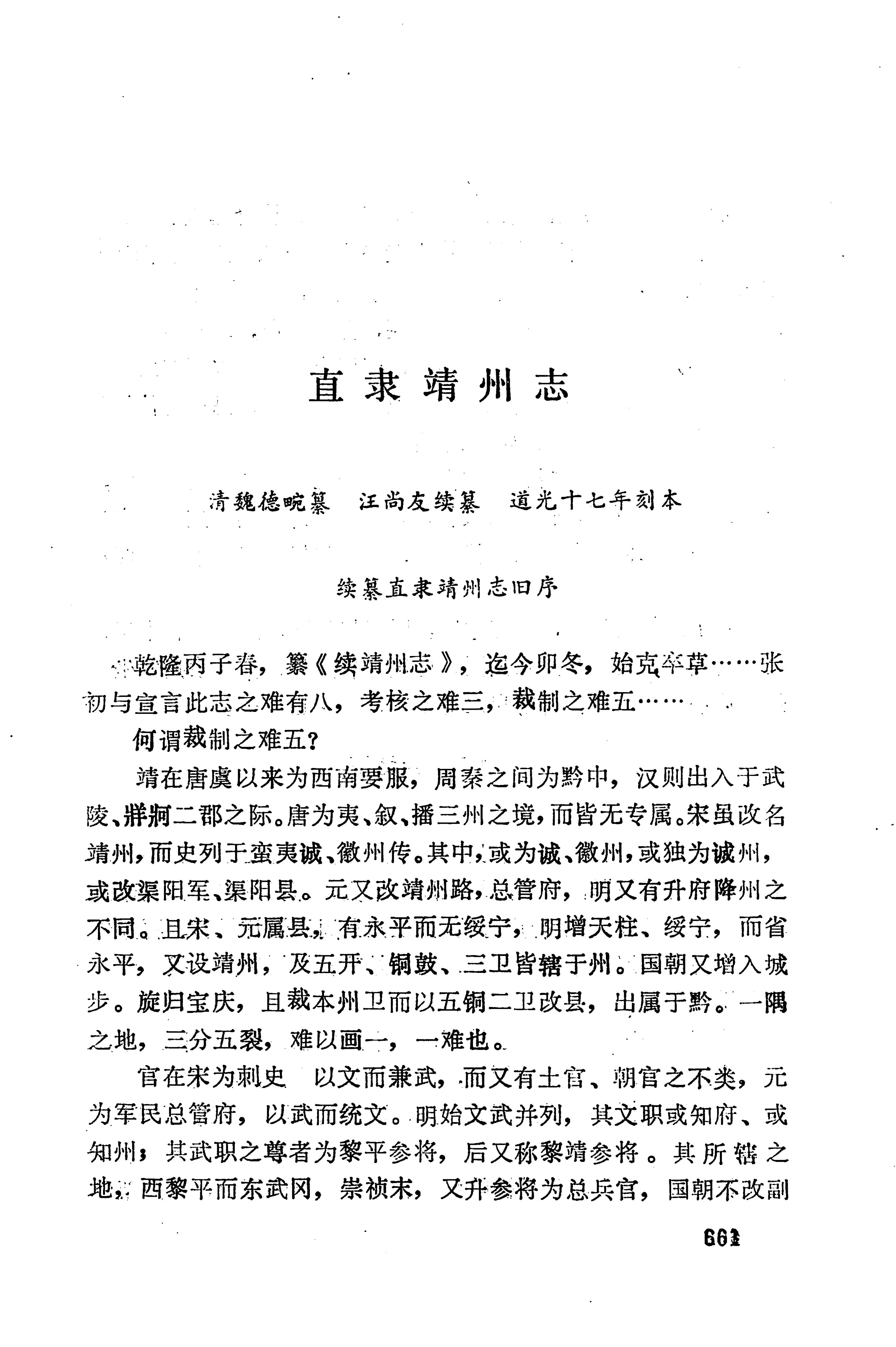 湖南地方志少数民族史料下_667.jpg