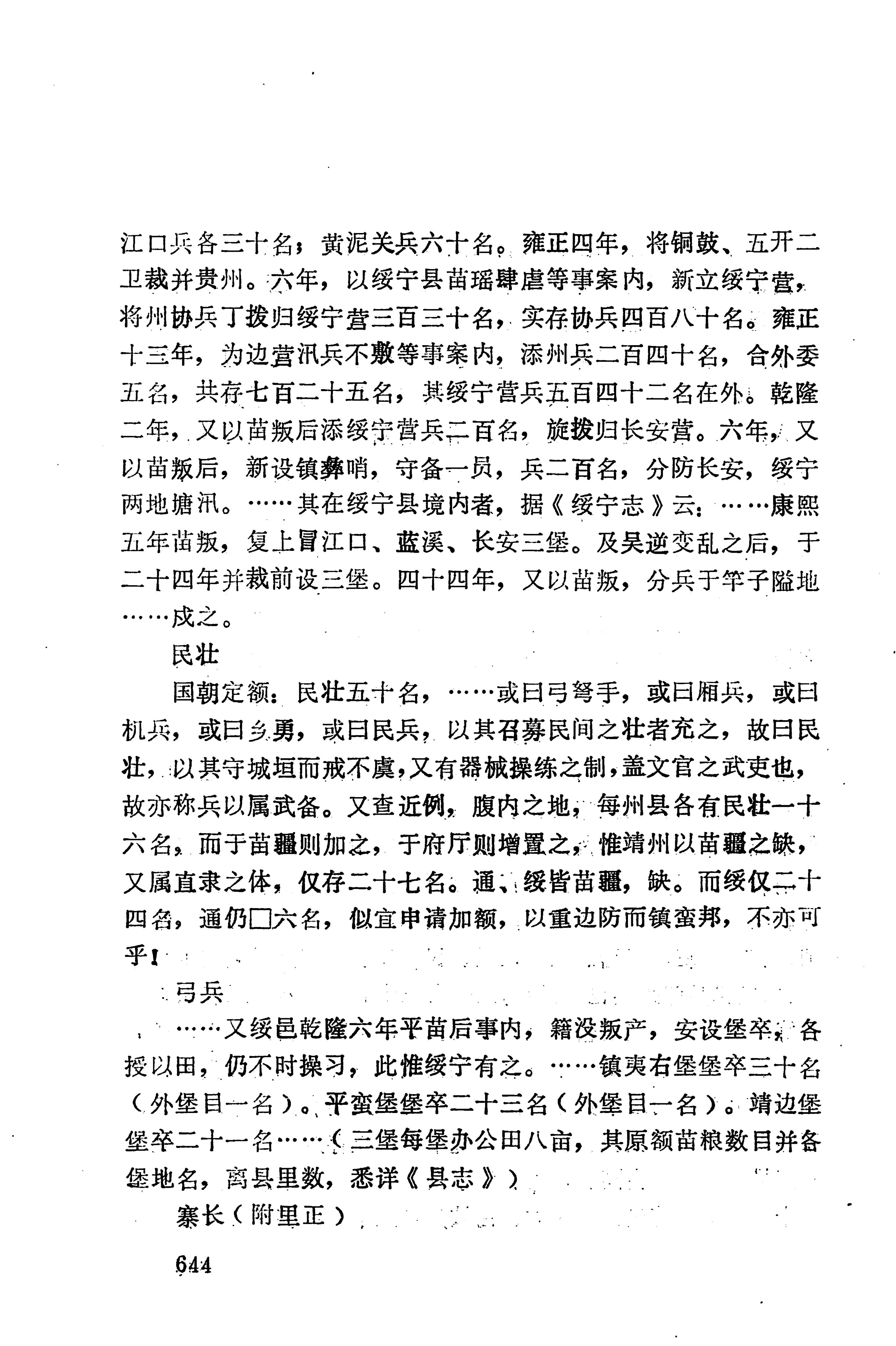 湖南地方志少数民族史料下_650.jpg