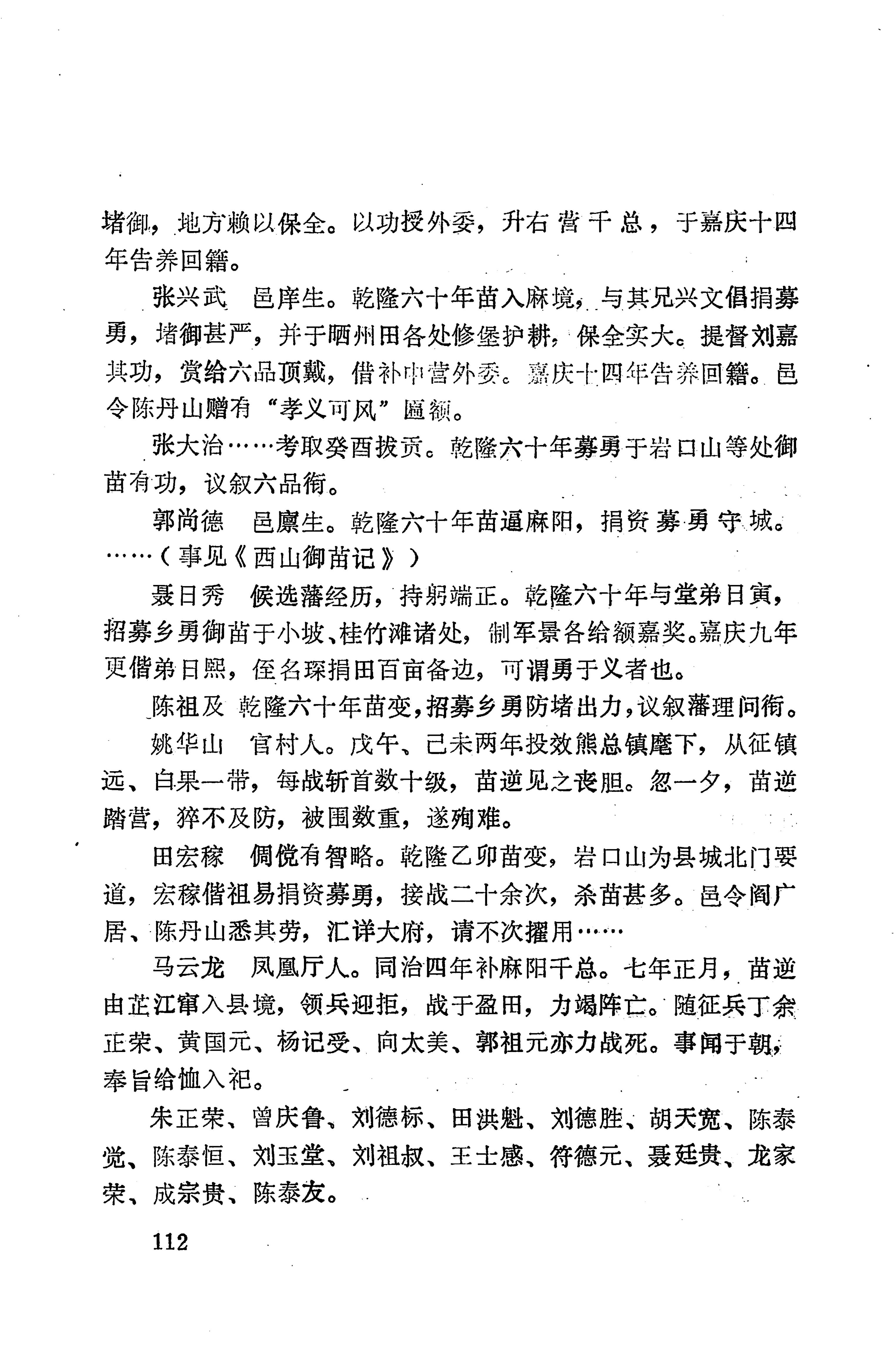 湖南地方志少数民族史料下_118.jpg