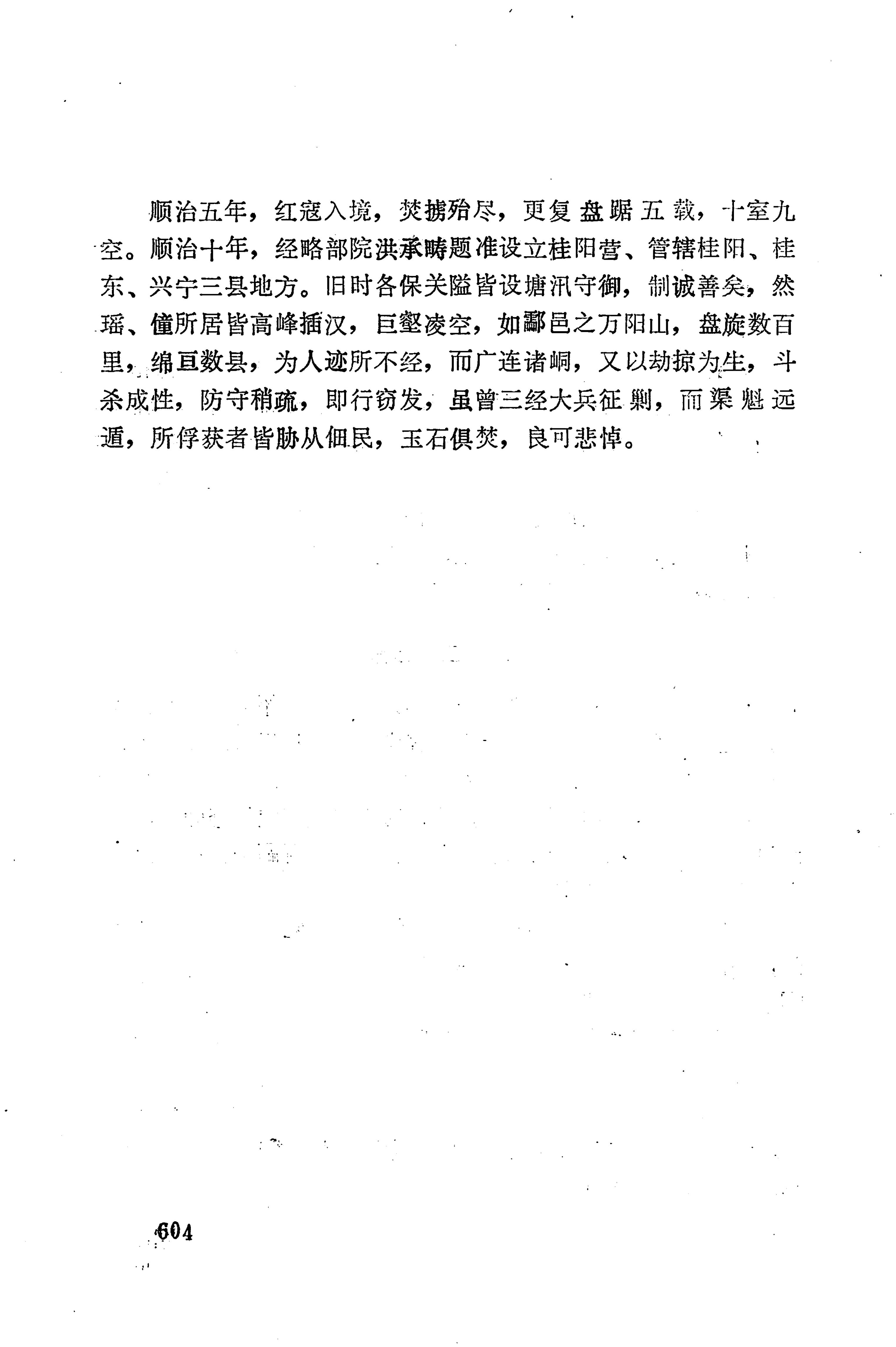 湖南地方志少数民族史料下_610.jpg