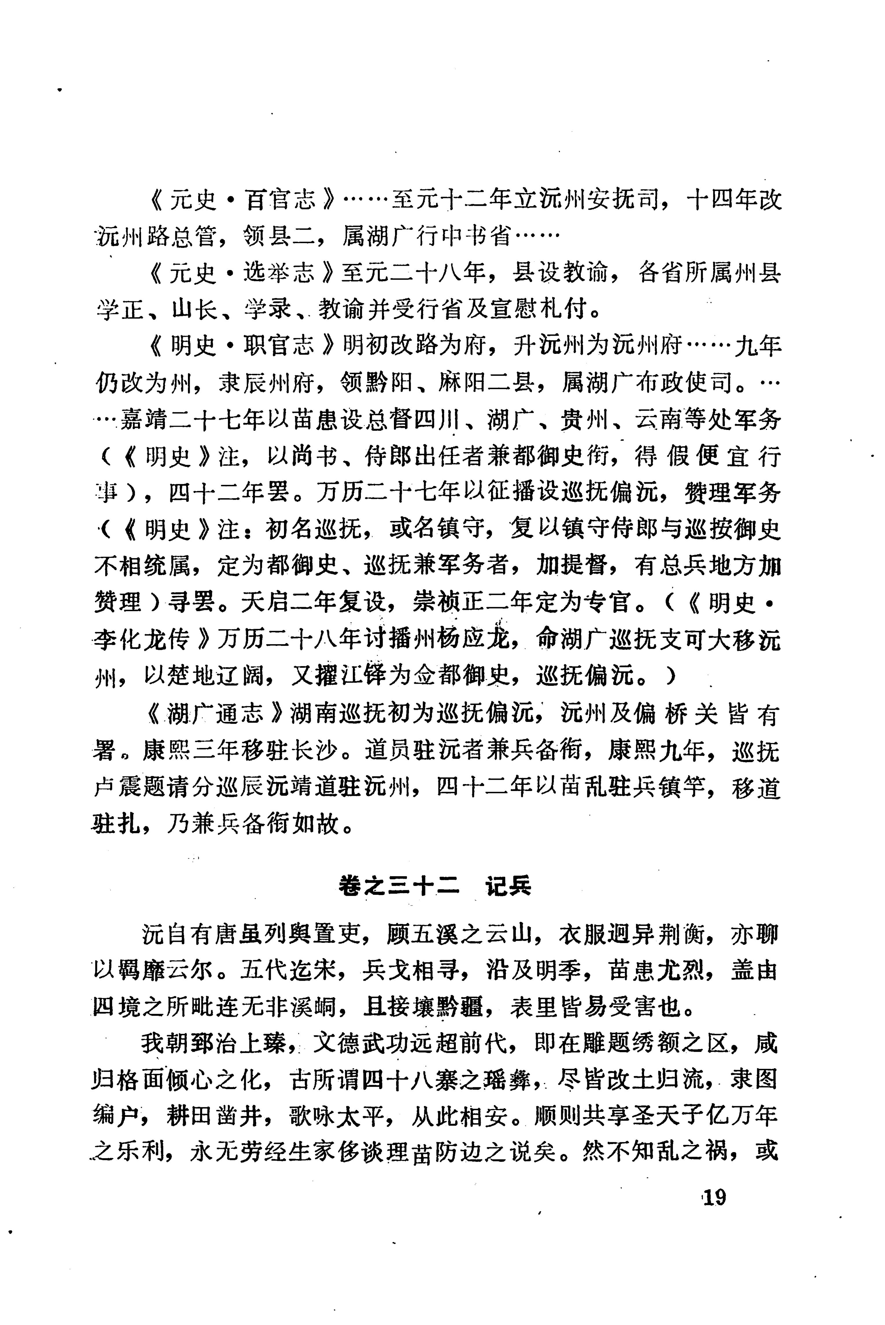 湖南地方志少数民族史料下_25.jpg