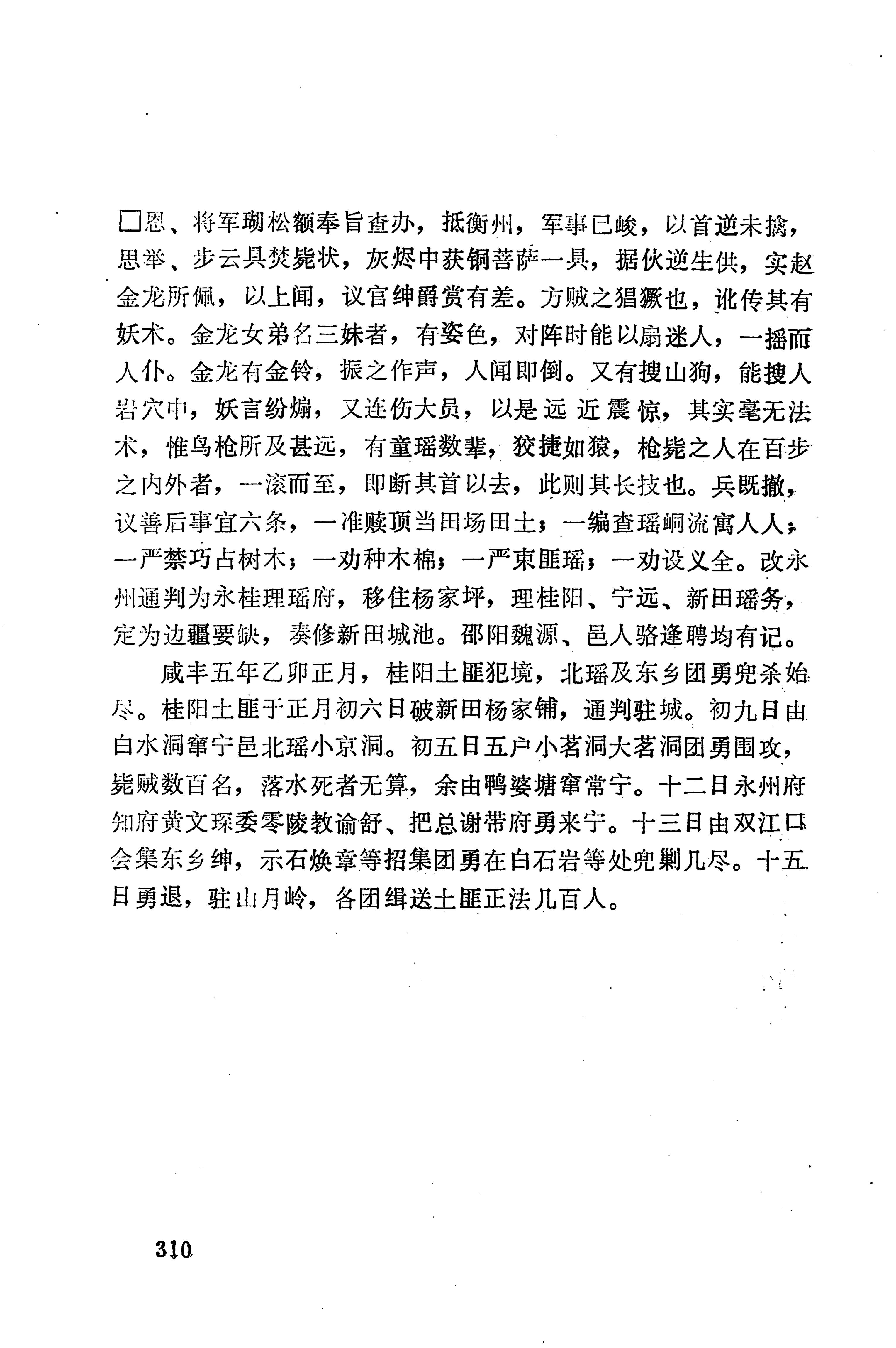 湖南地方志少数民族史料下_316.jpg