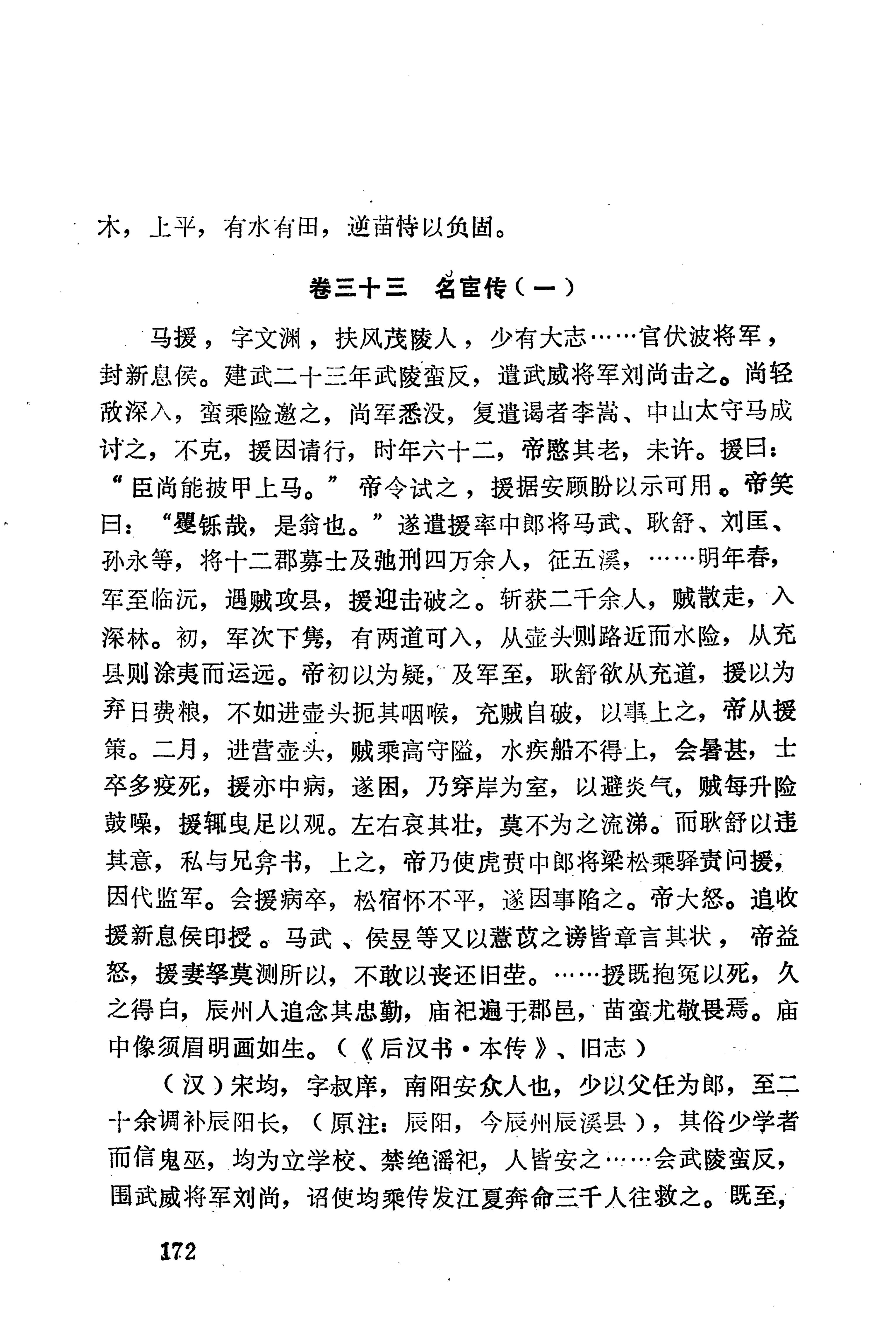 湖南地方志少数民族史料下_178.jpg