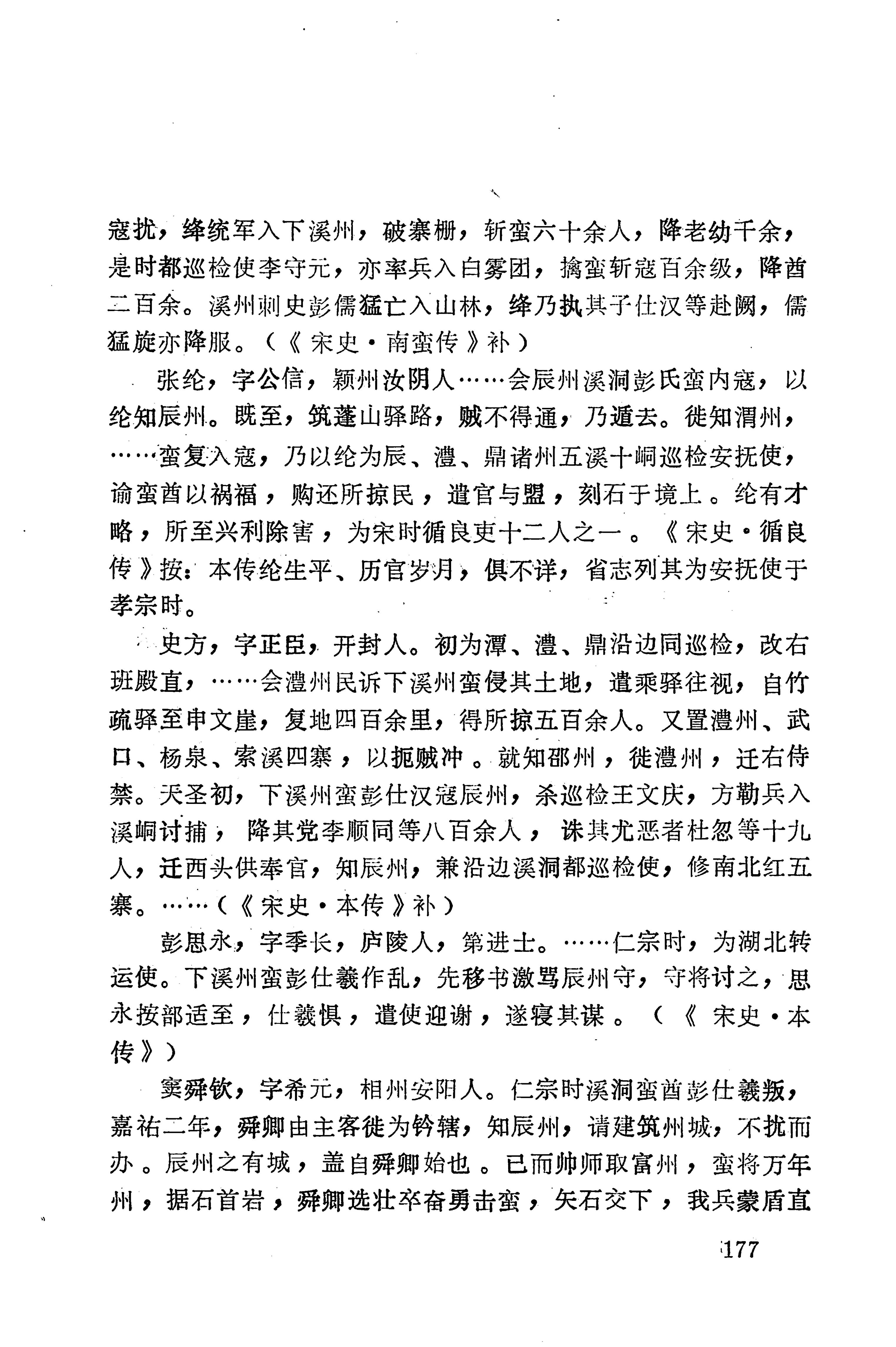 湖南地方志少数民族史料下_183.jpg
