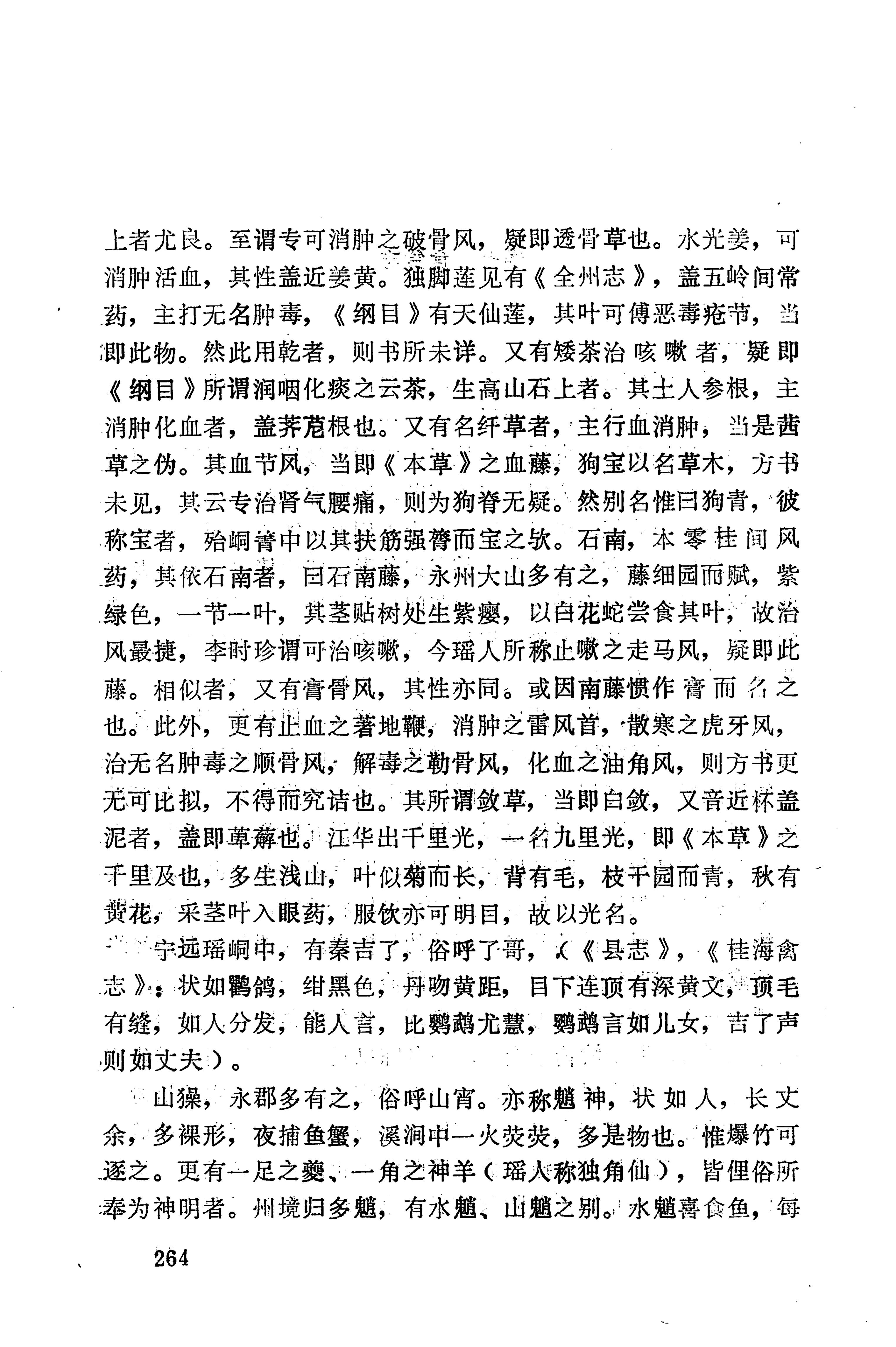 湖南地方志少数民族史料下_270.jpg
