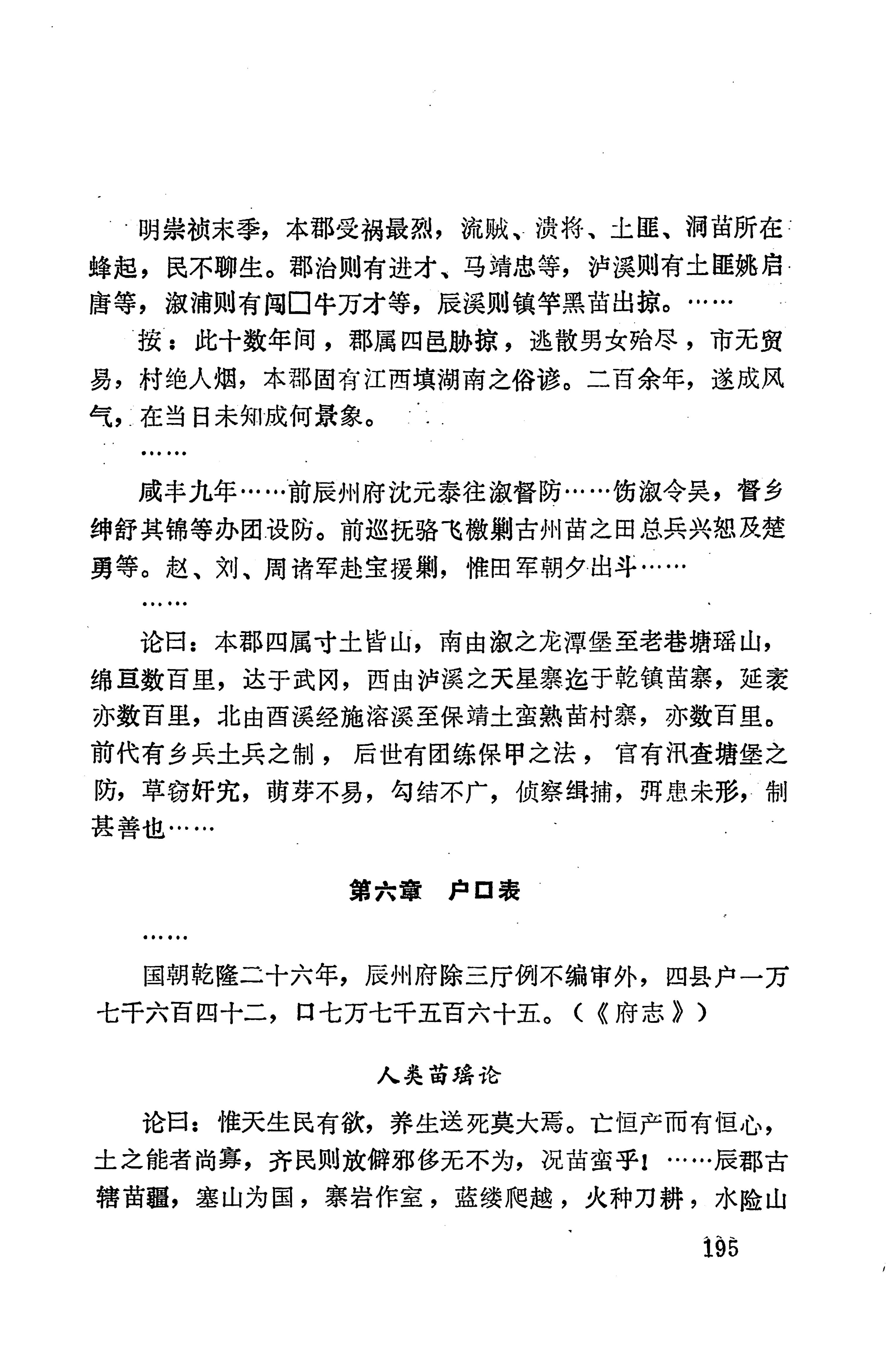 湖南地方志少数民族史料下_201.jpg