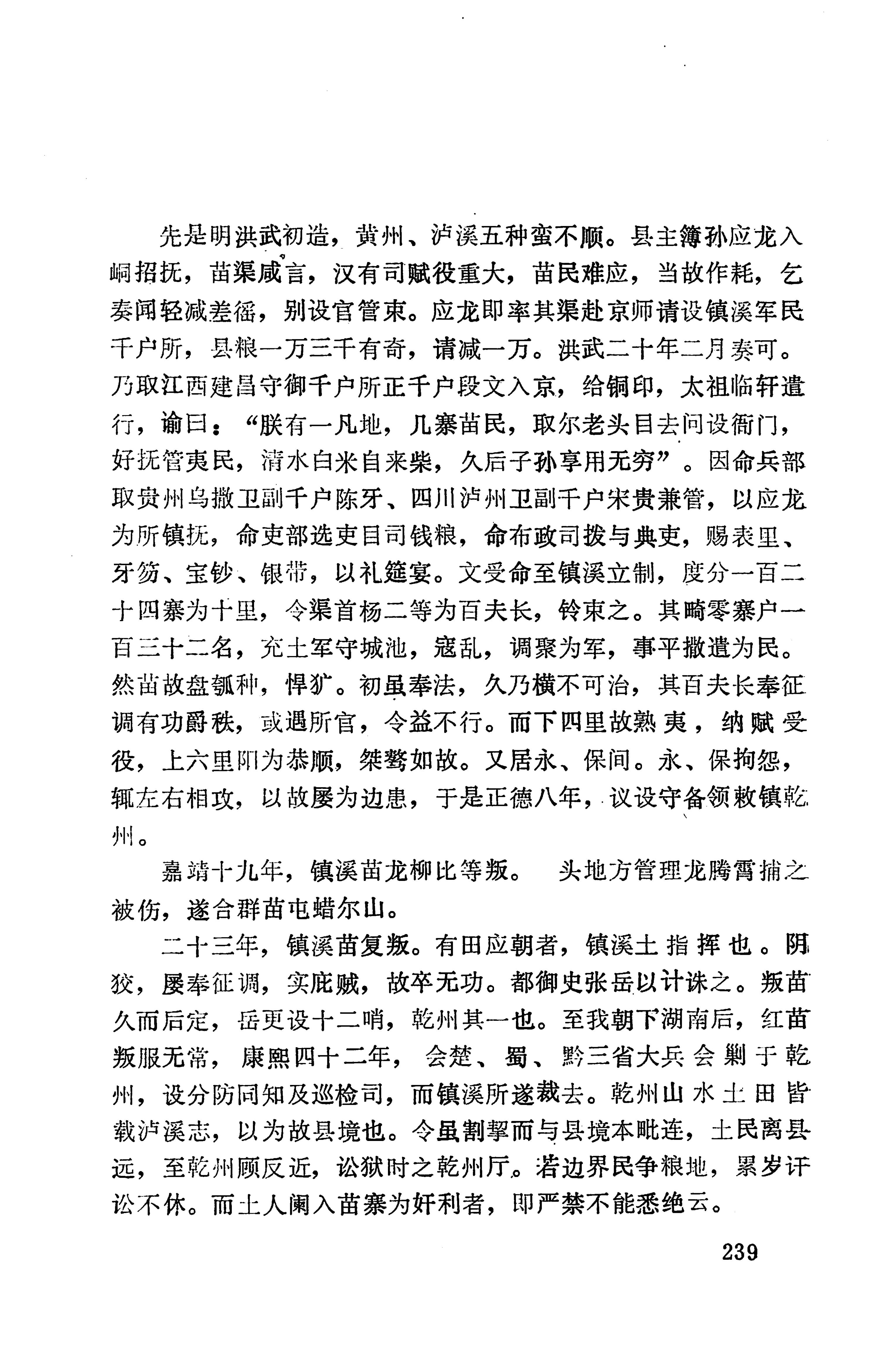 湖南地方志少数民族史料下_245.jpg
