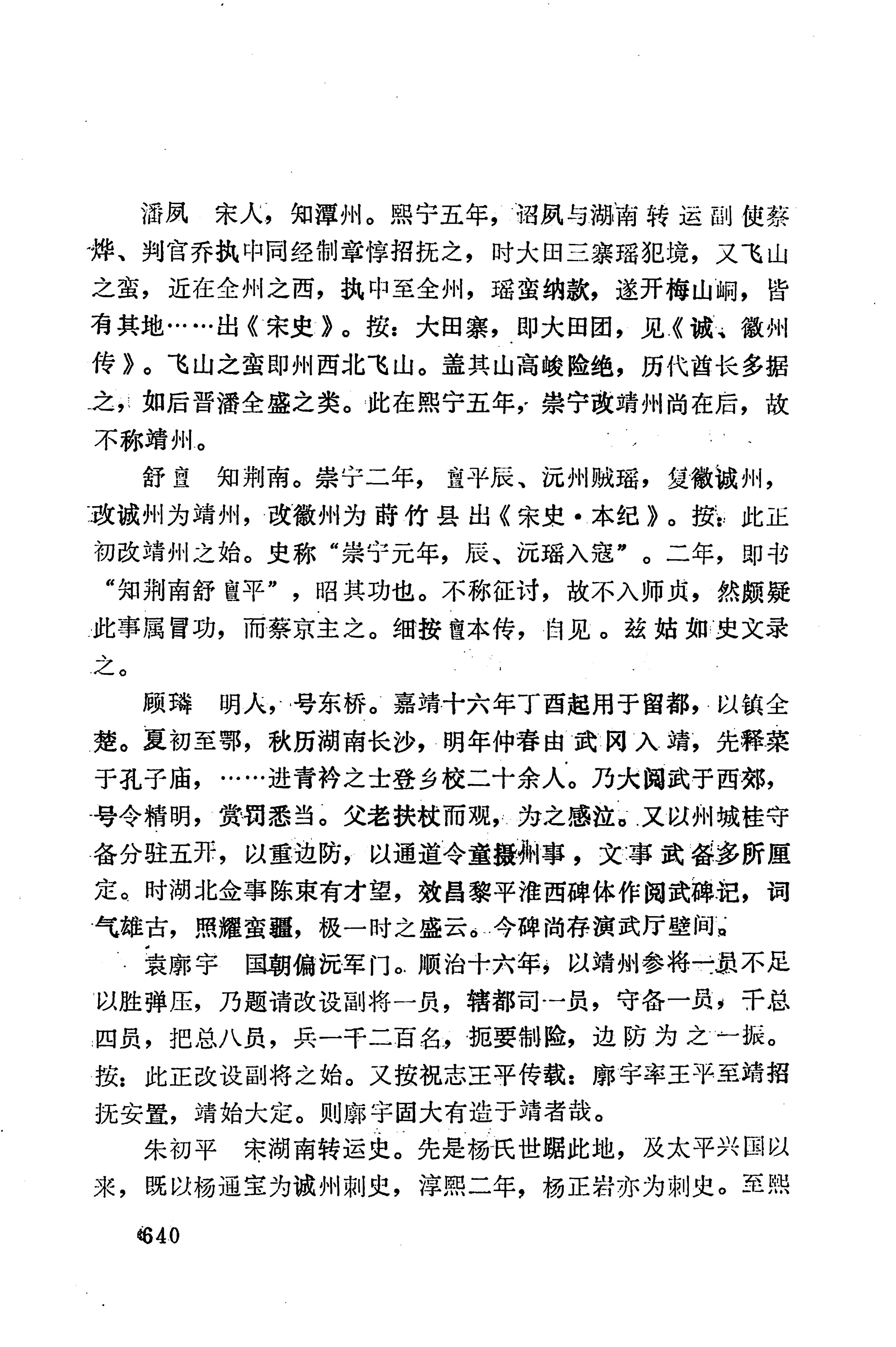 湖南地方志少数民族史料下_646.jpg