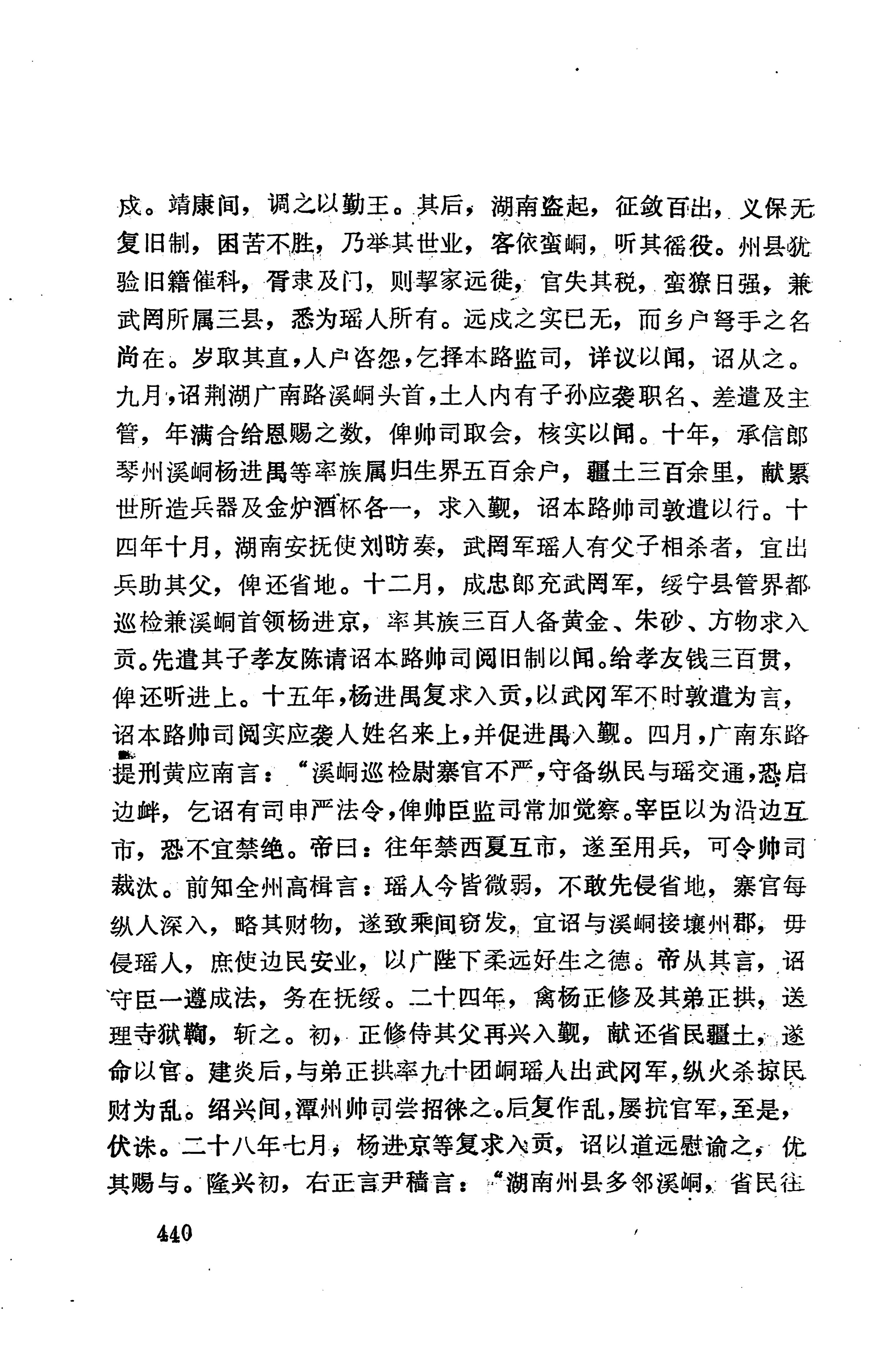 湖南地方志少数民族史料下_446.jpg