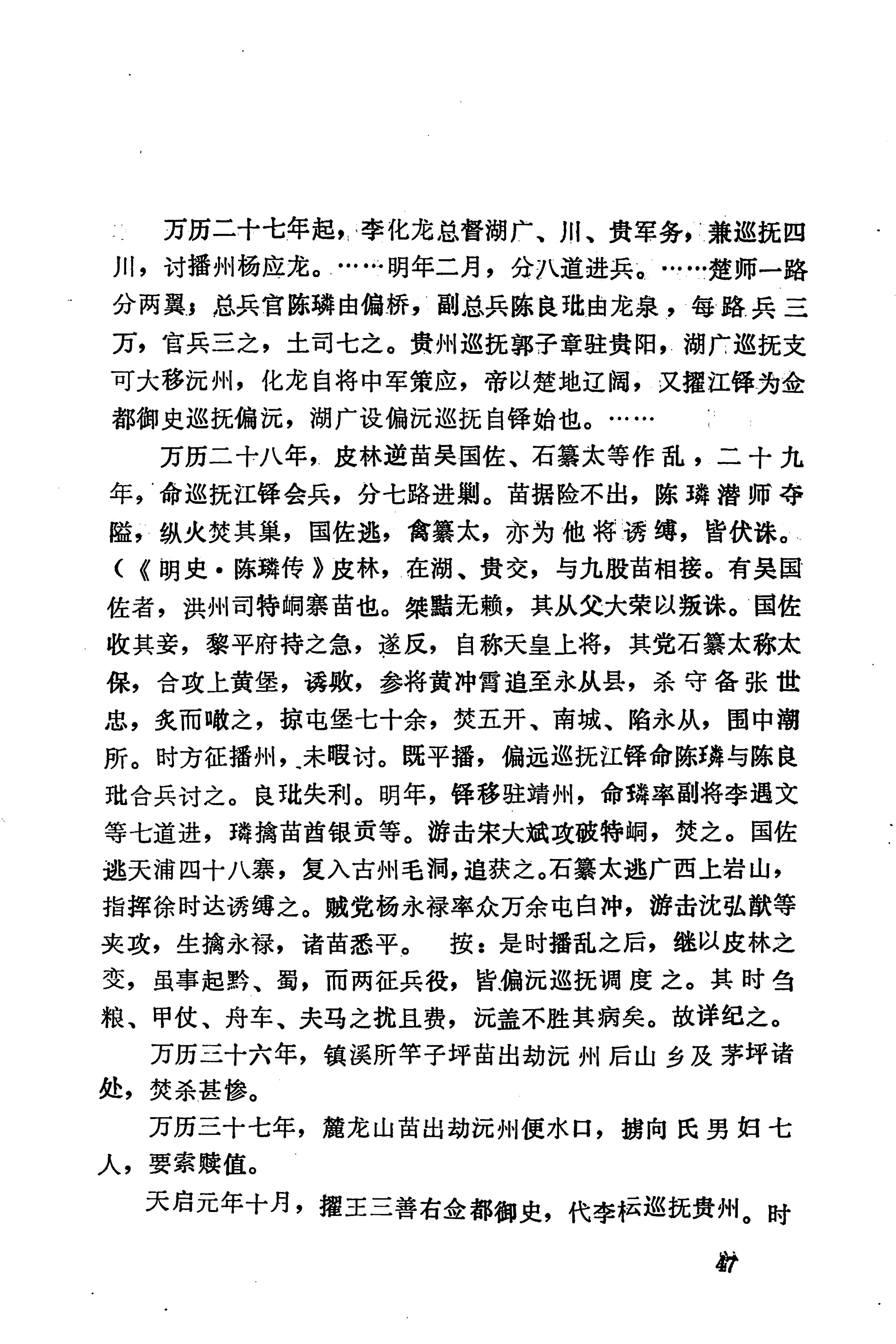 湖南地方志少数民族史料下_53.jpg