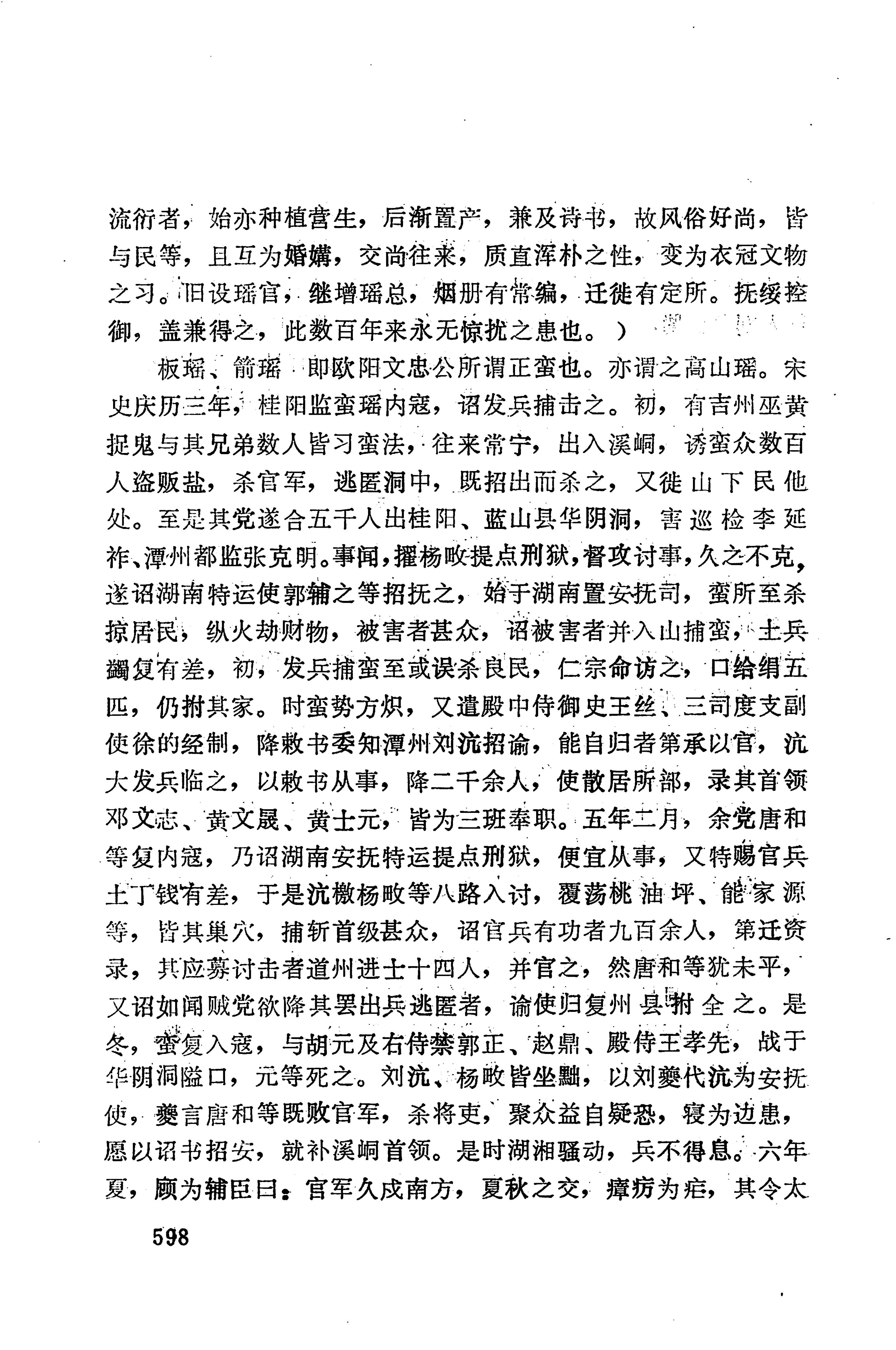 湖南地方志少数民族史料下_604.jpg