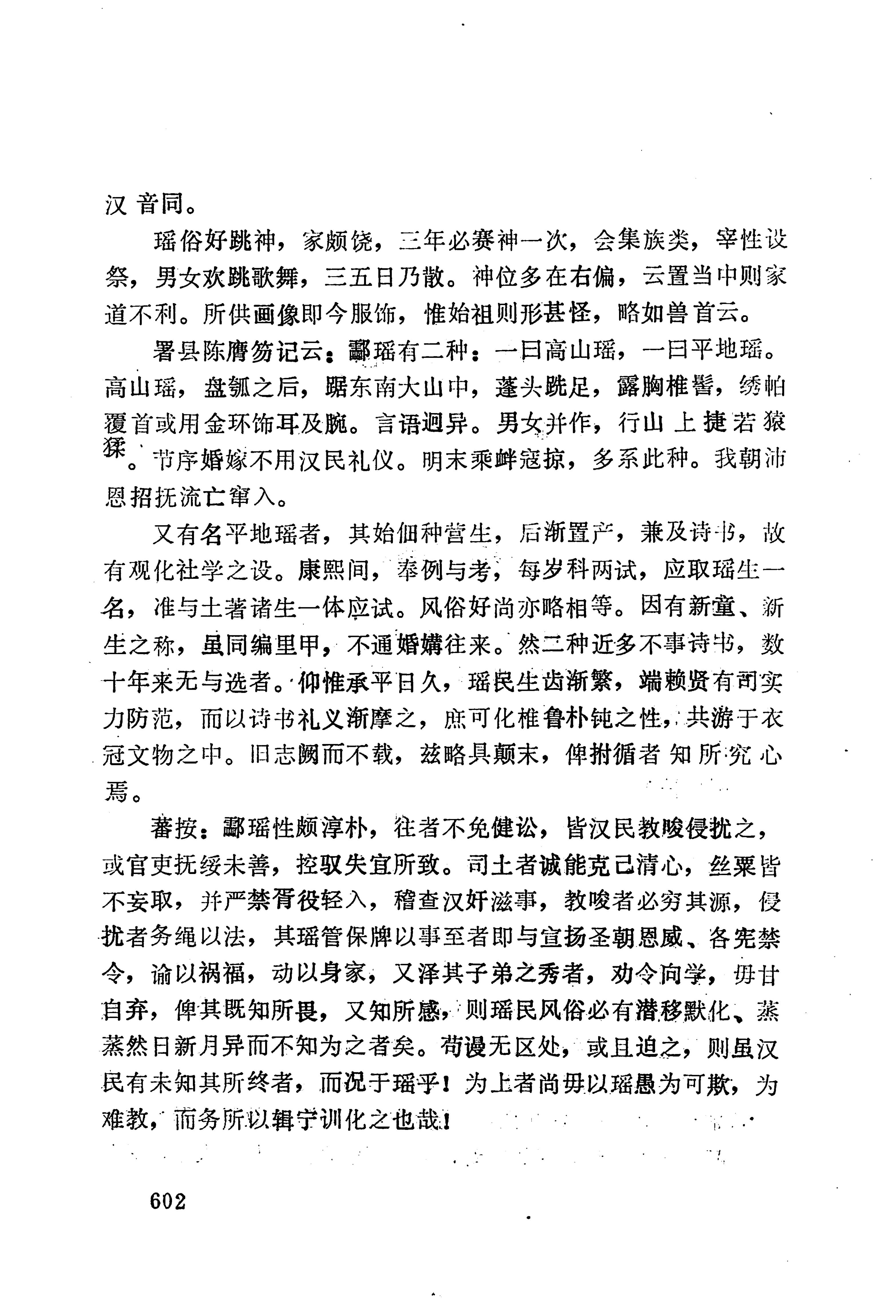 湖南地方志少数民族史料下_608.jpg