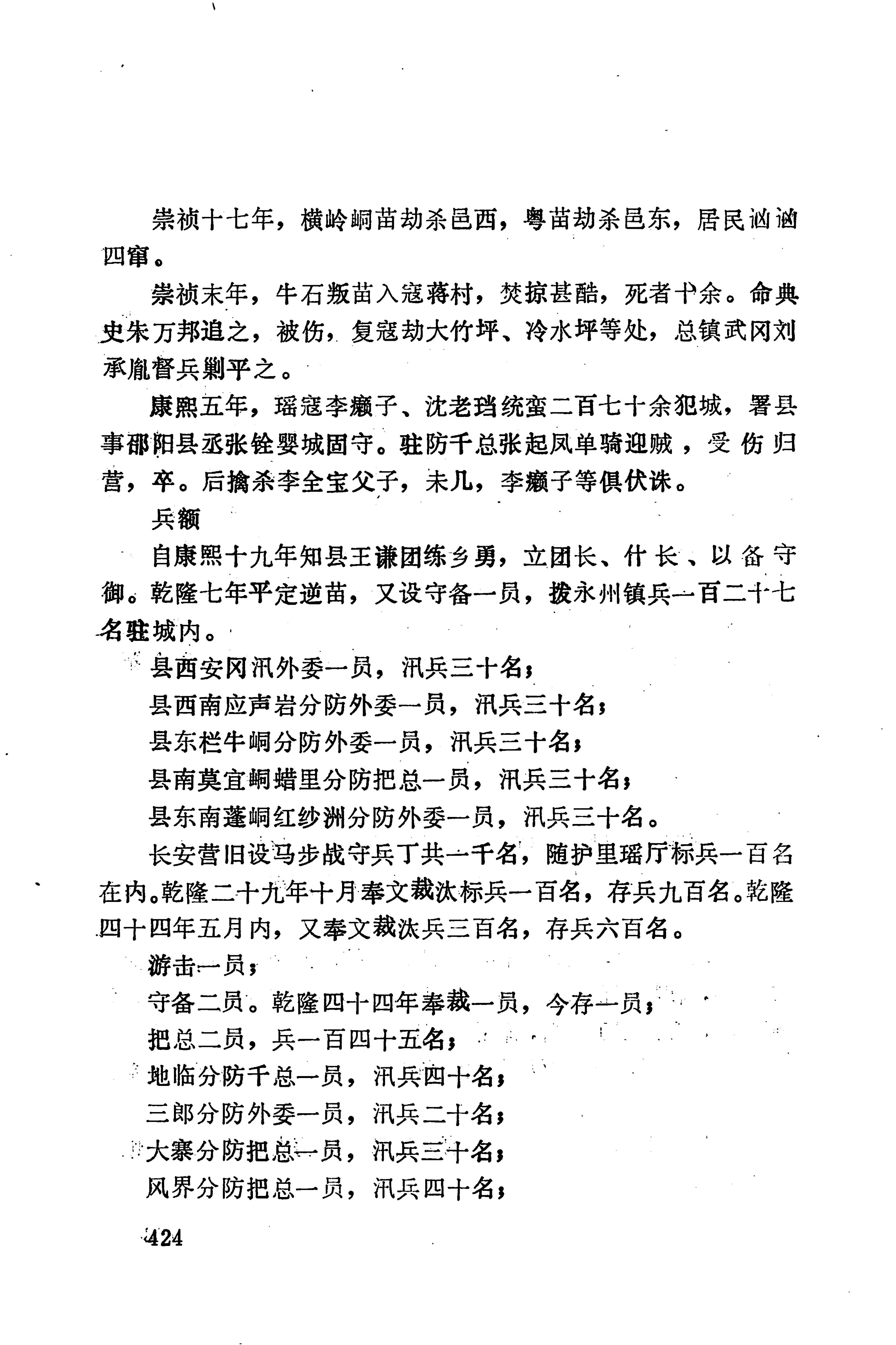 湖南地方志少数民族史料下_430.jpg